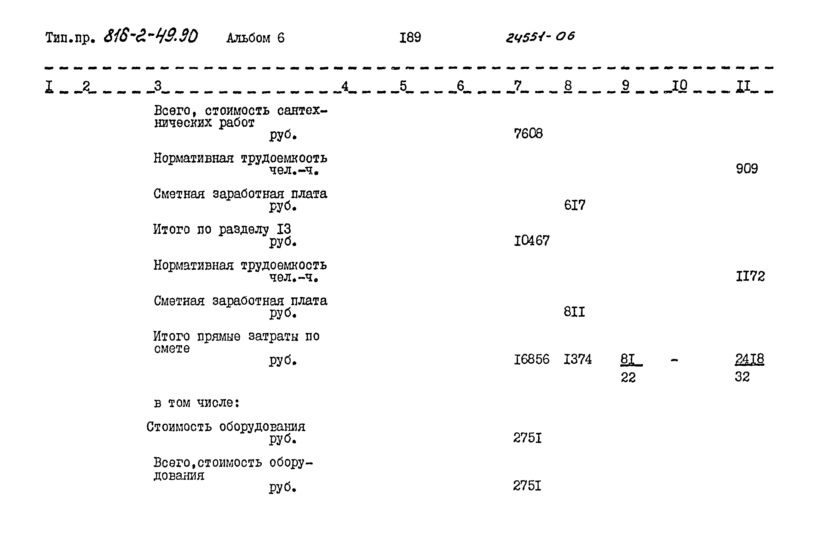 Типовой проект 816-2-49.90