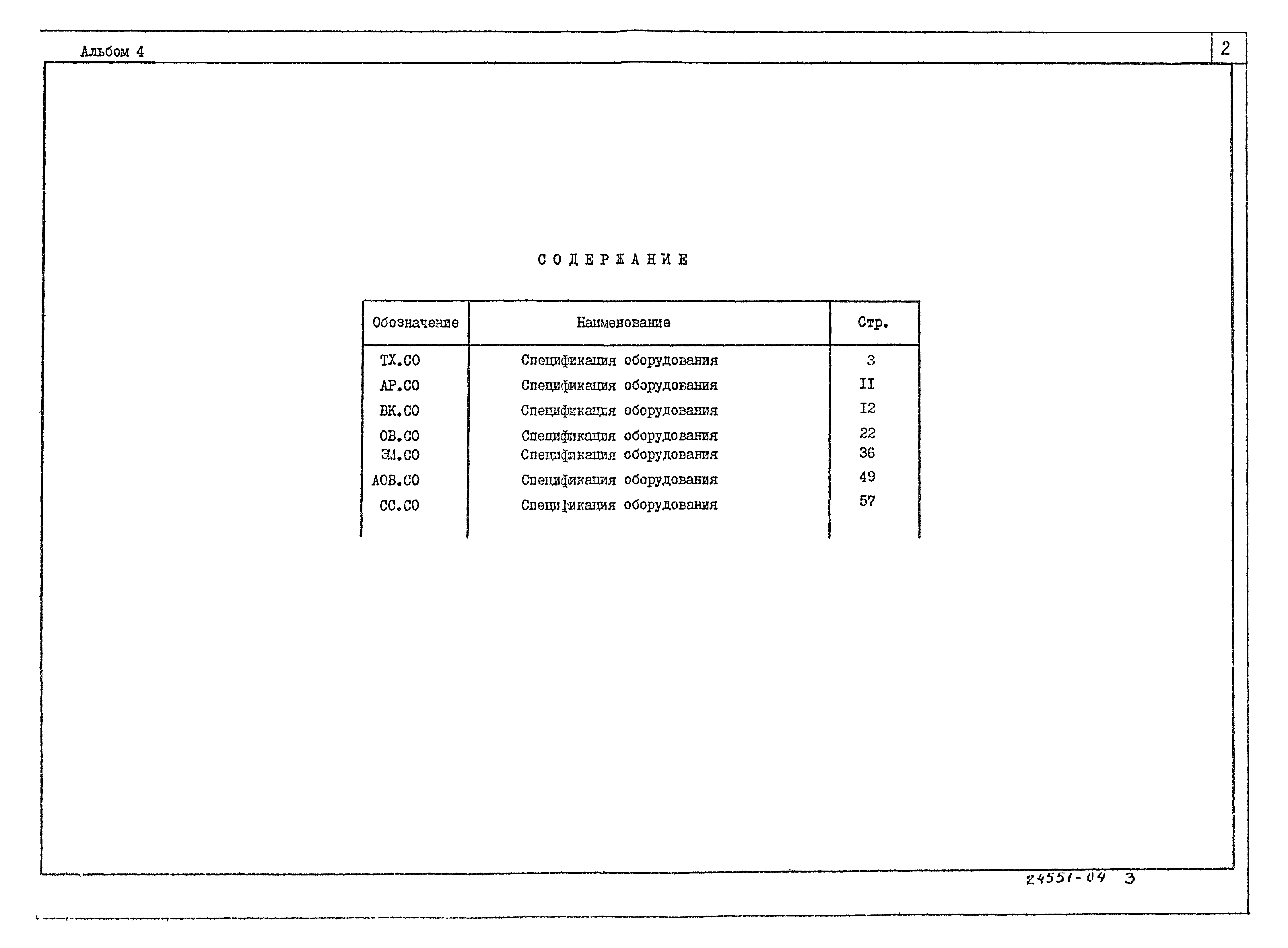 Типовой проект 816-2-49.90