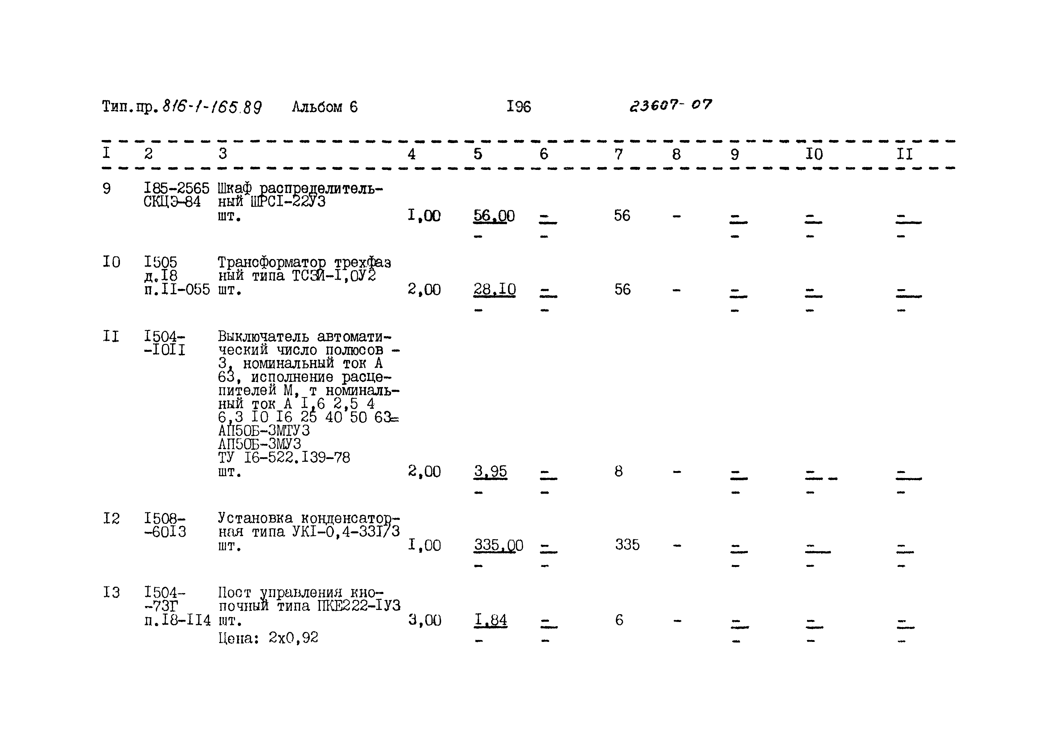 Типовой проект 816-1-165.89