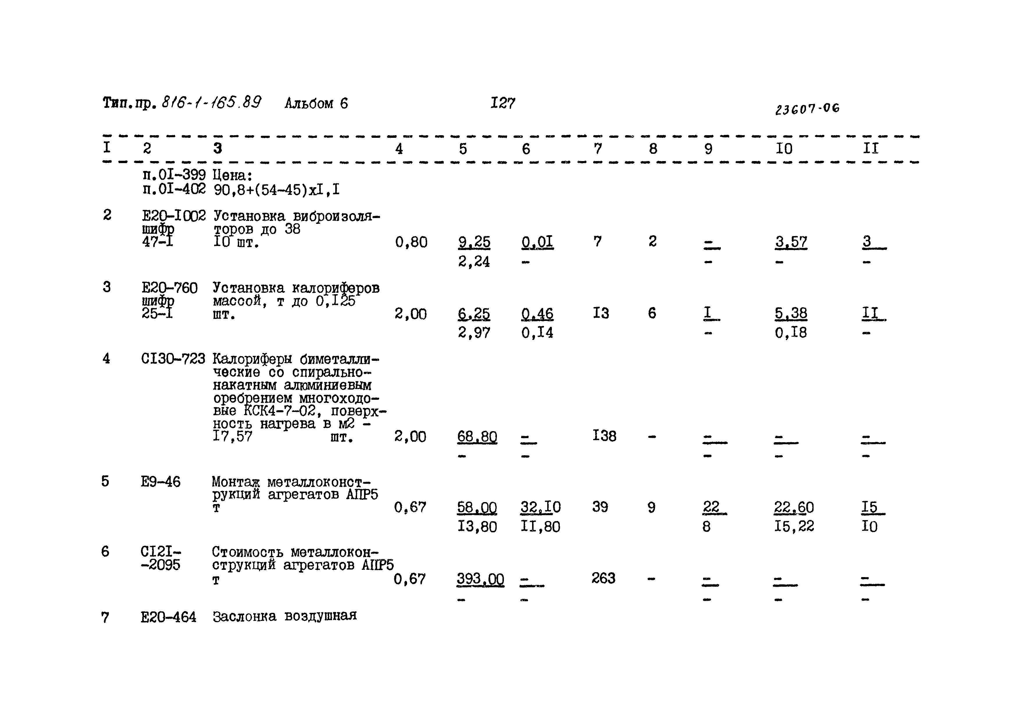 Типовой проект 816-1-165.89