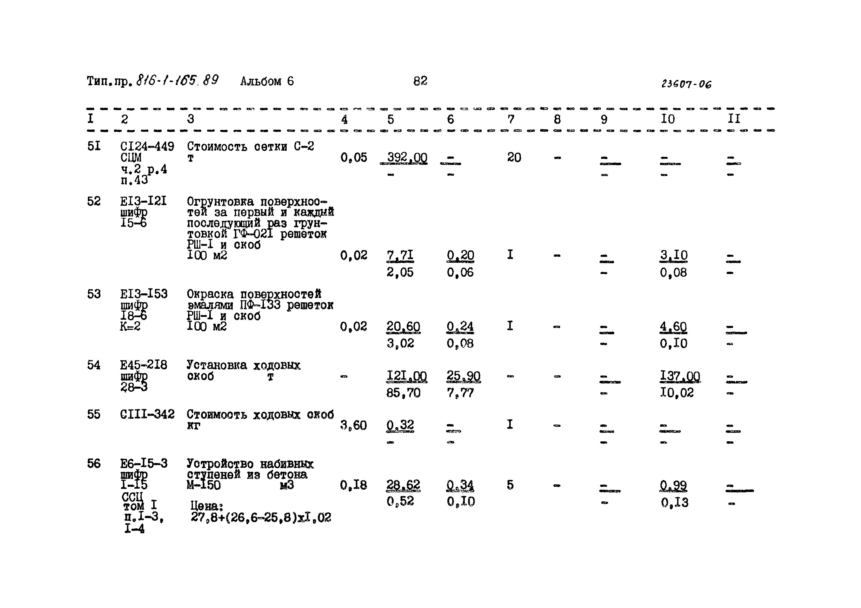 Типовой проект 816-1-165.89