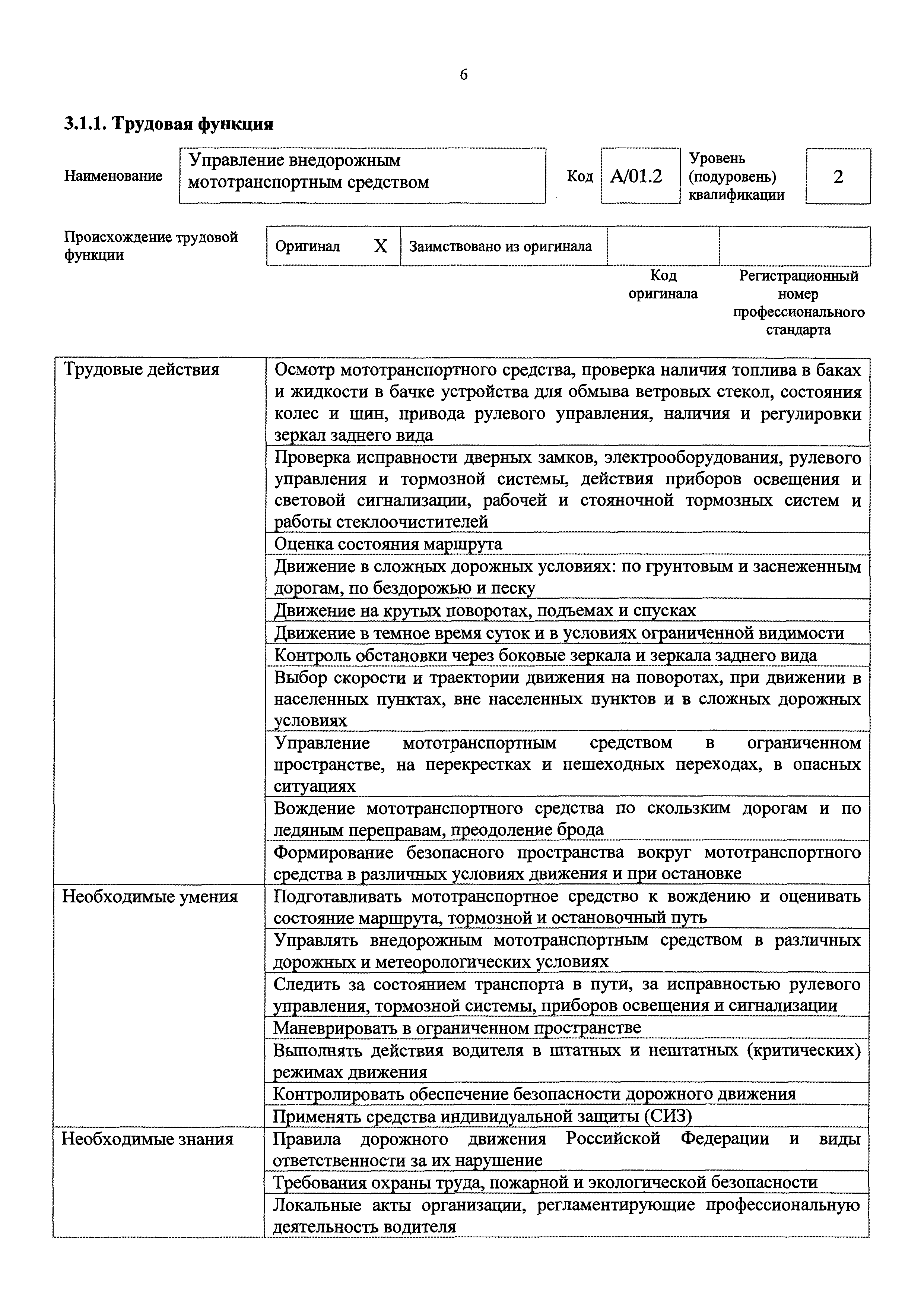 Обязанности водителя мототранспортных средств