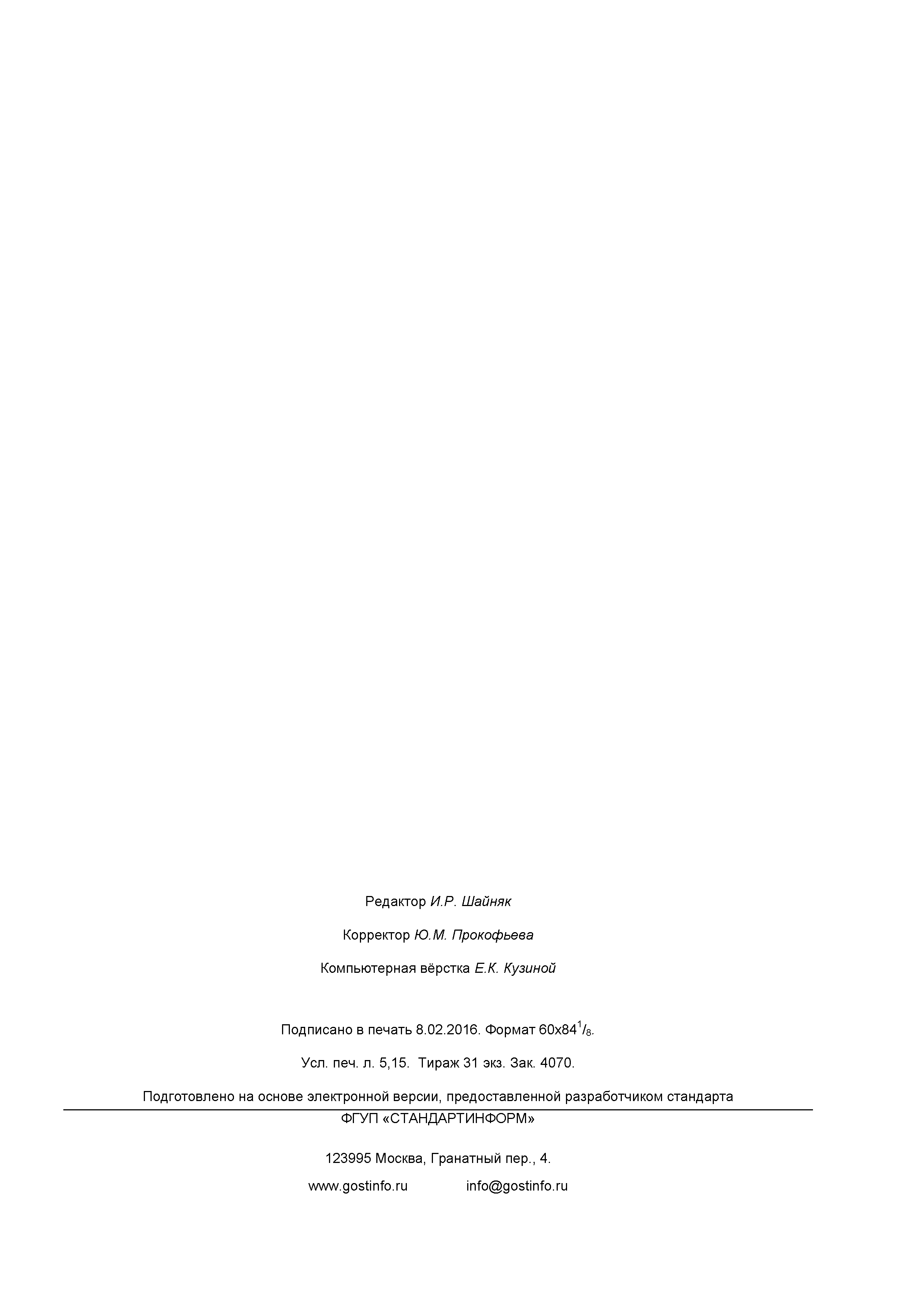 ГОСТ Р ИСО 17258-2015