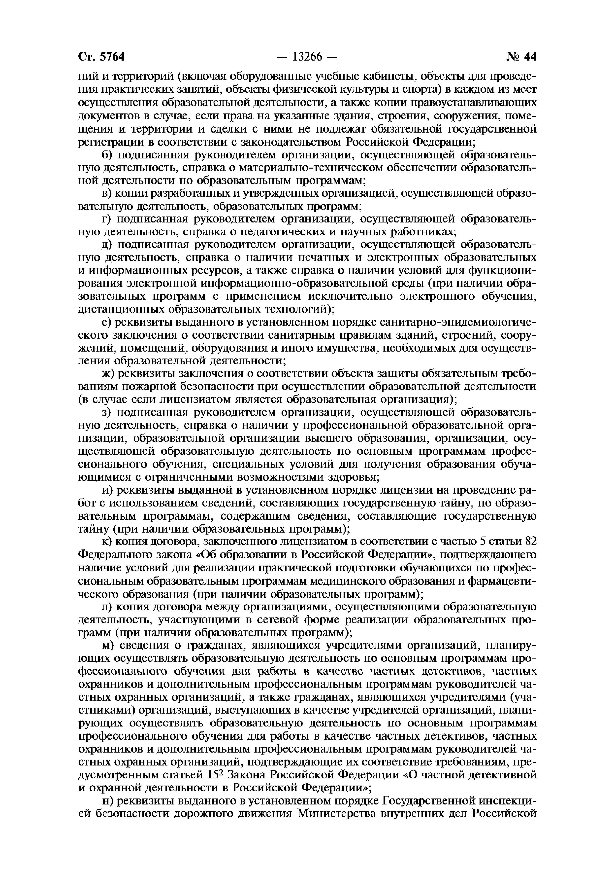 Постановление 966