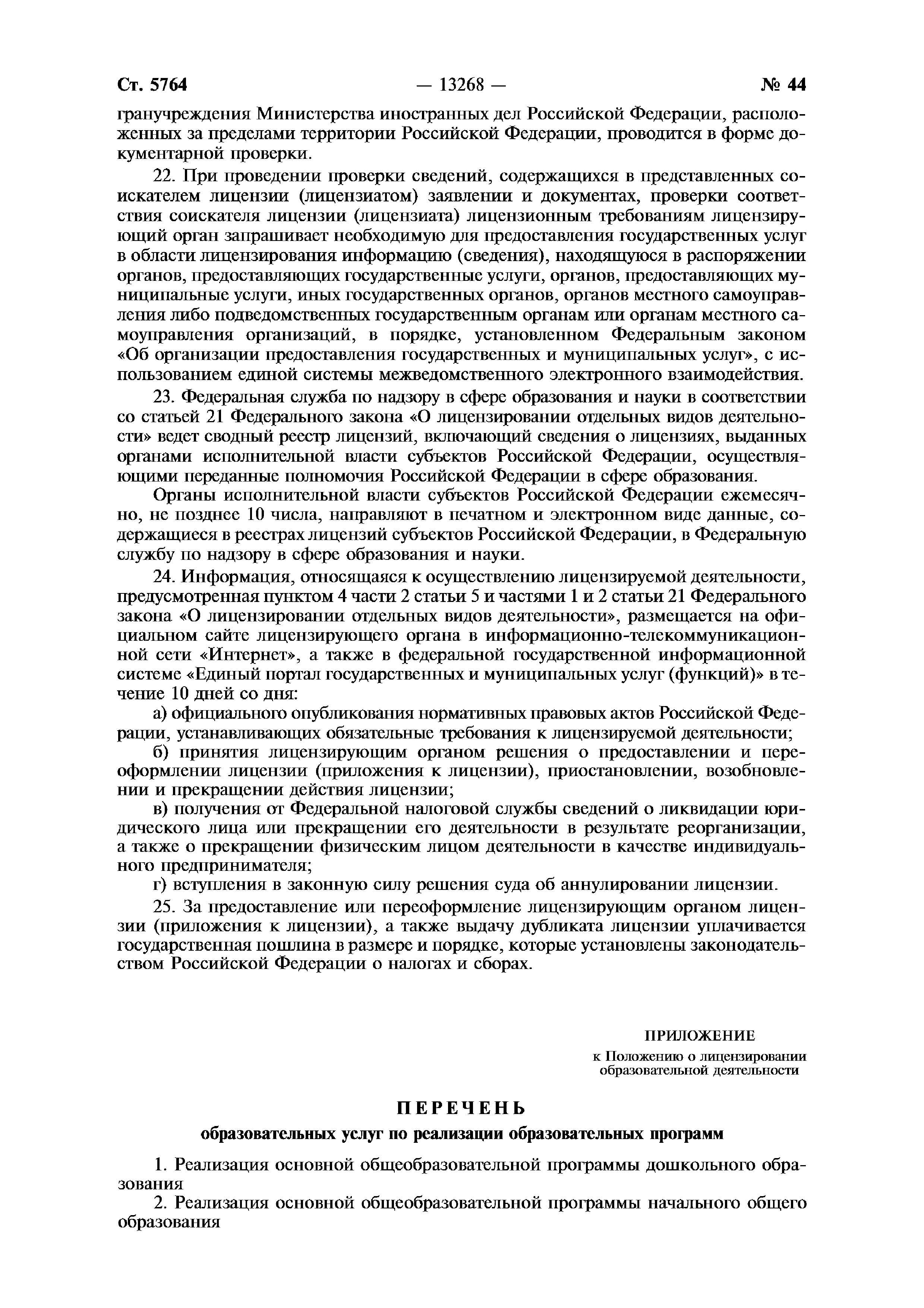 Постановление 966