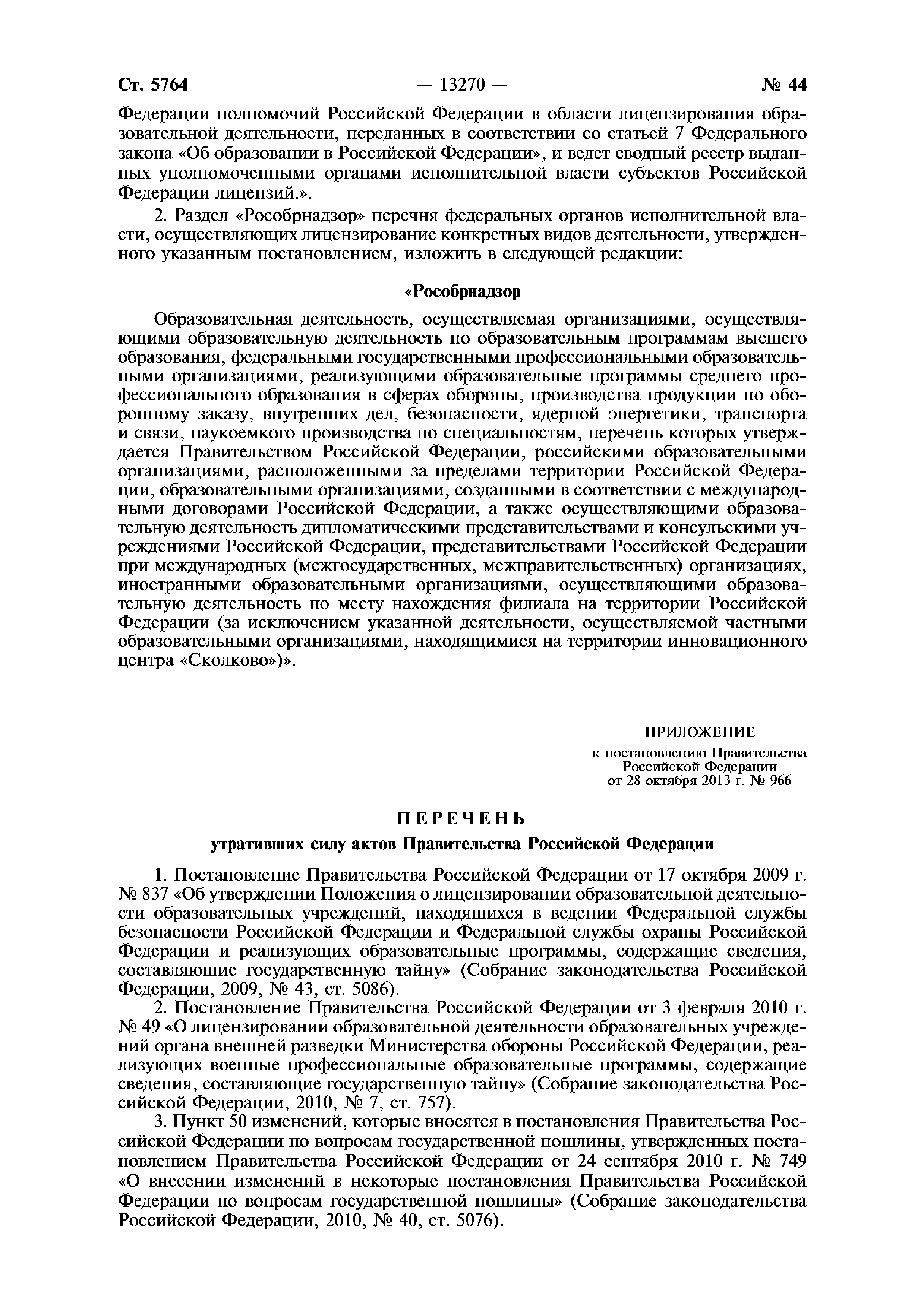 Постановление 966