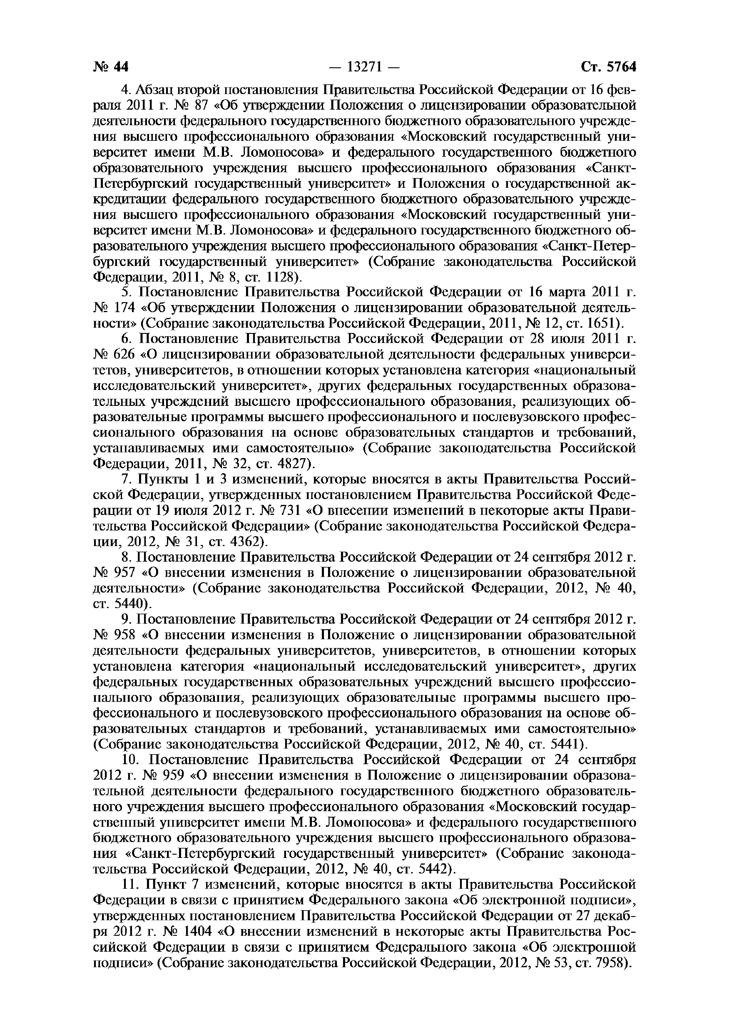 Постановление 966