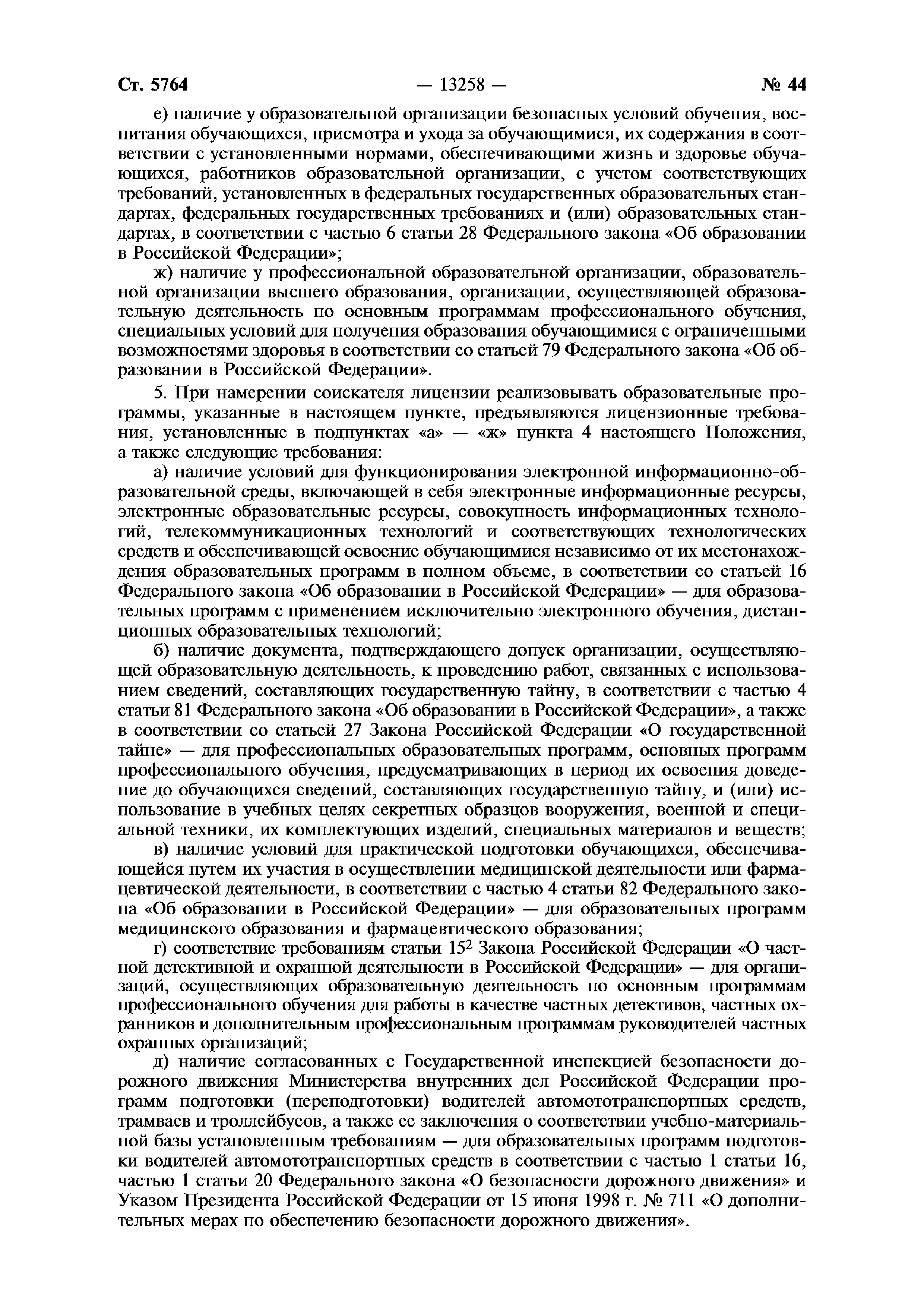 Постановление 966