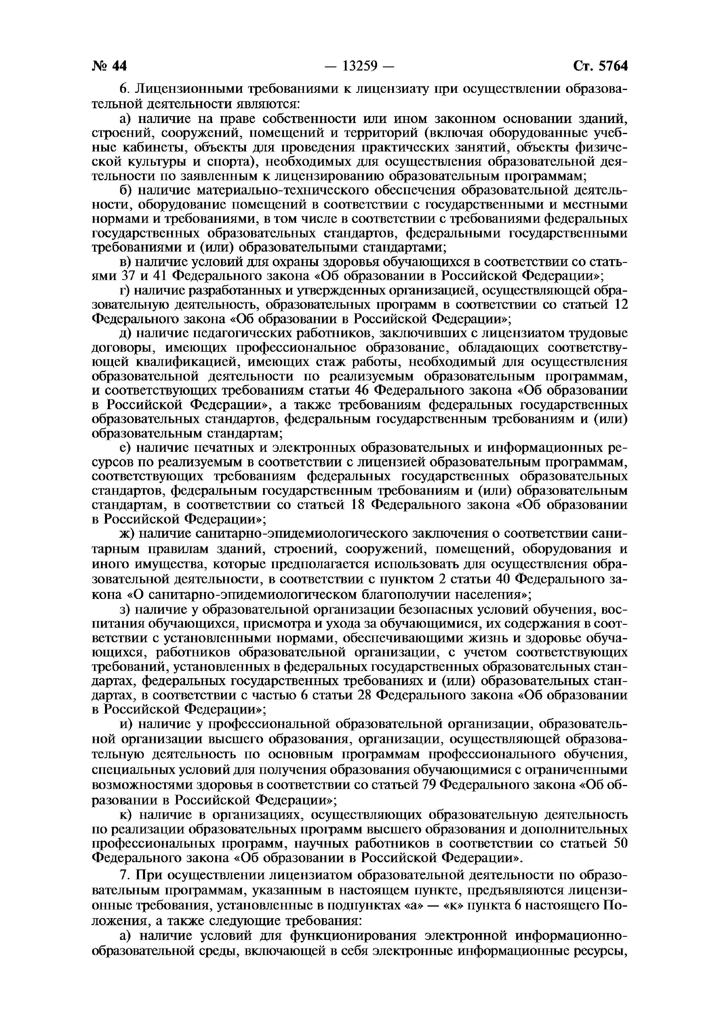 Постановление 966