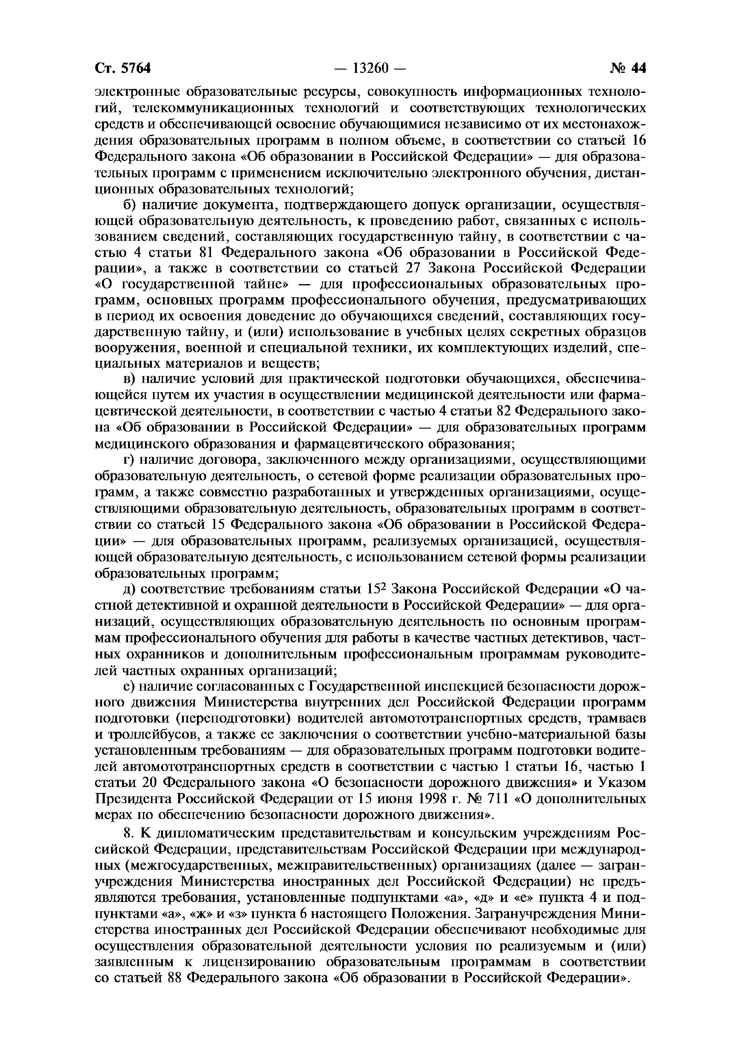 Постановление 966