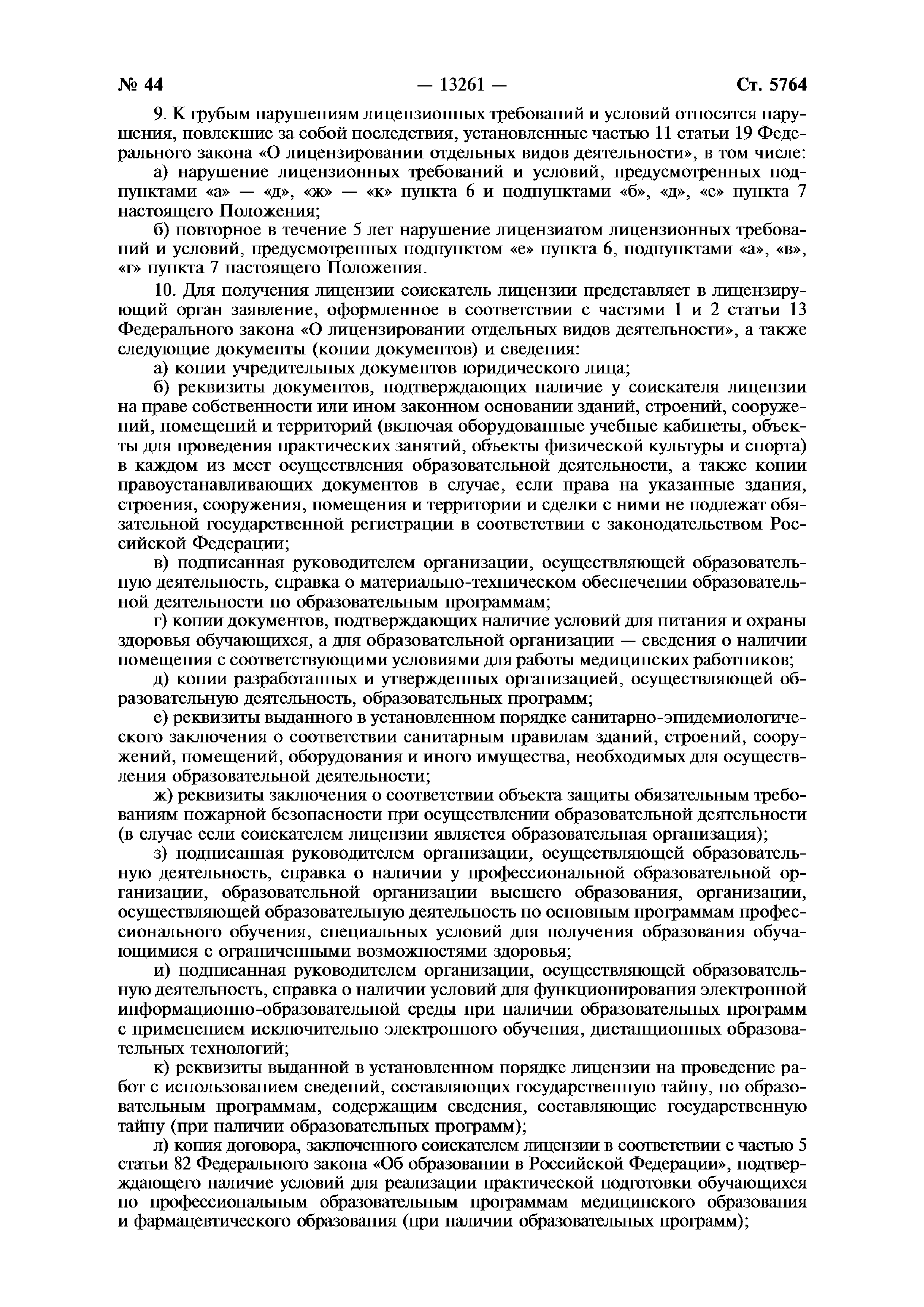 Постановление 966