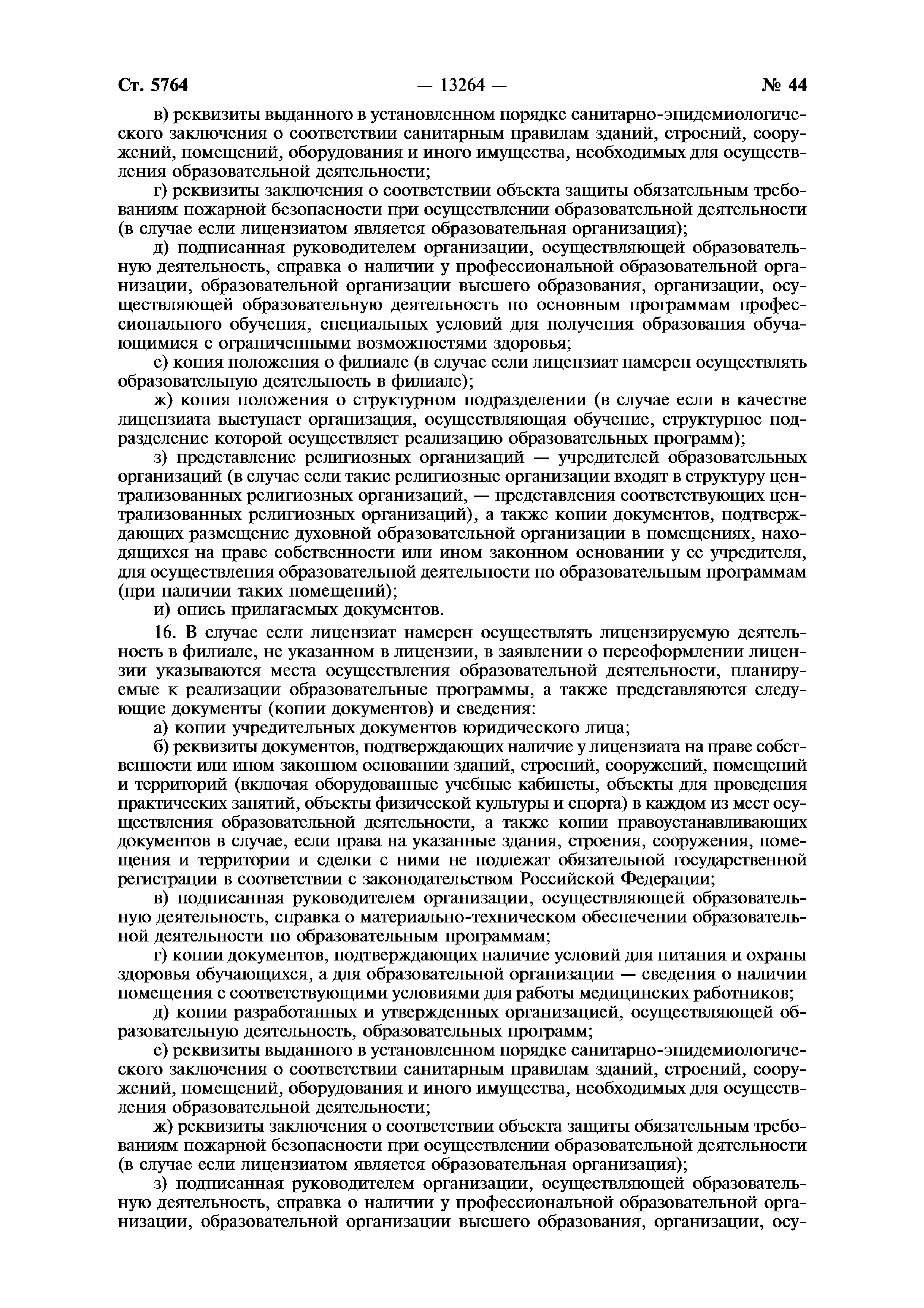 Постановление 966