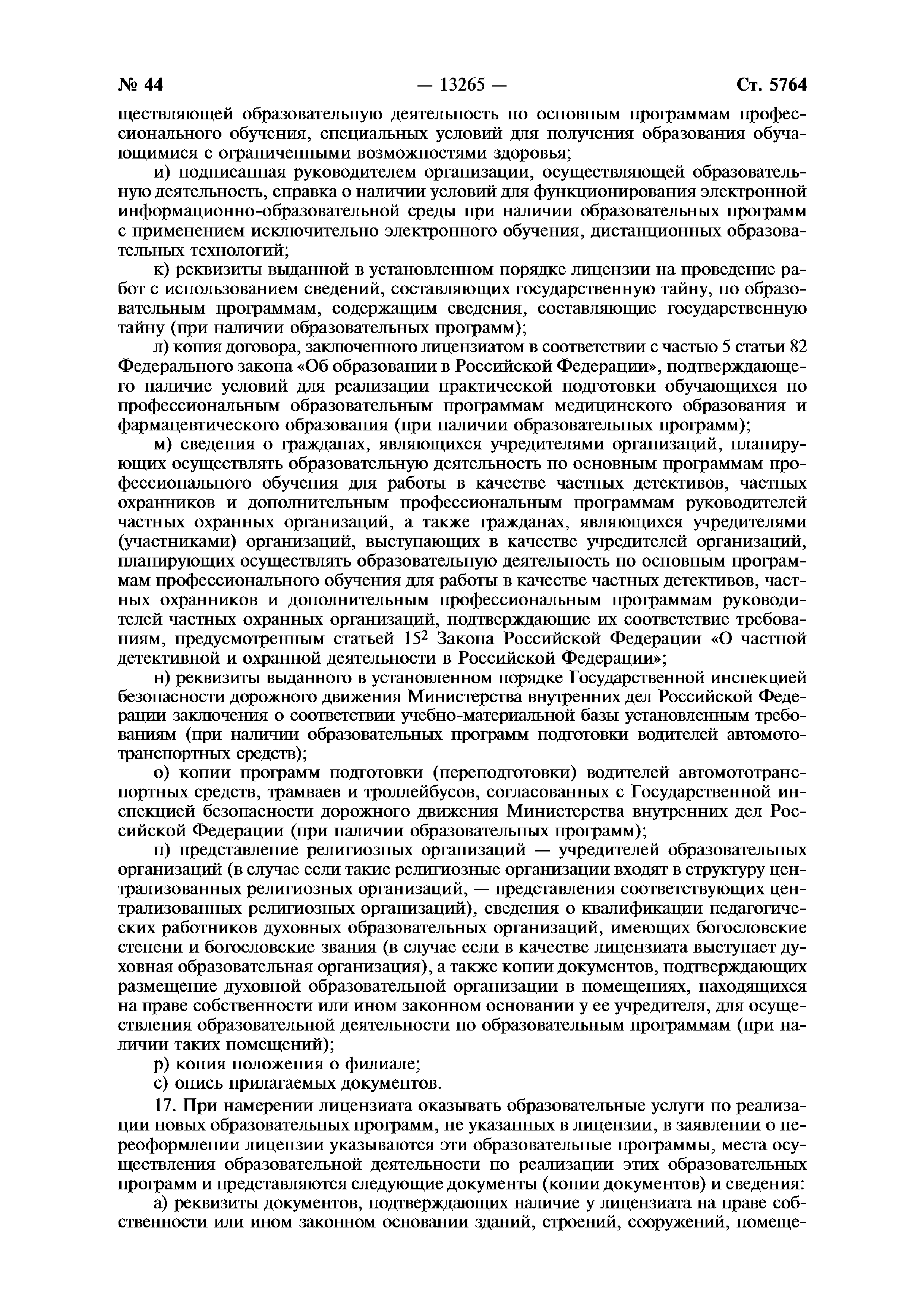 Постановление 966