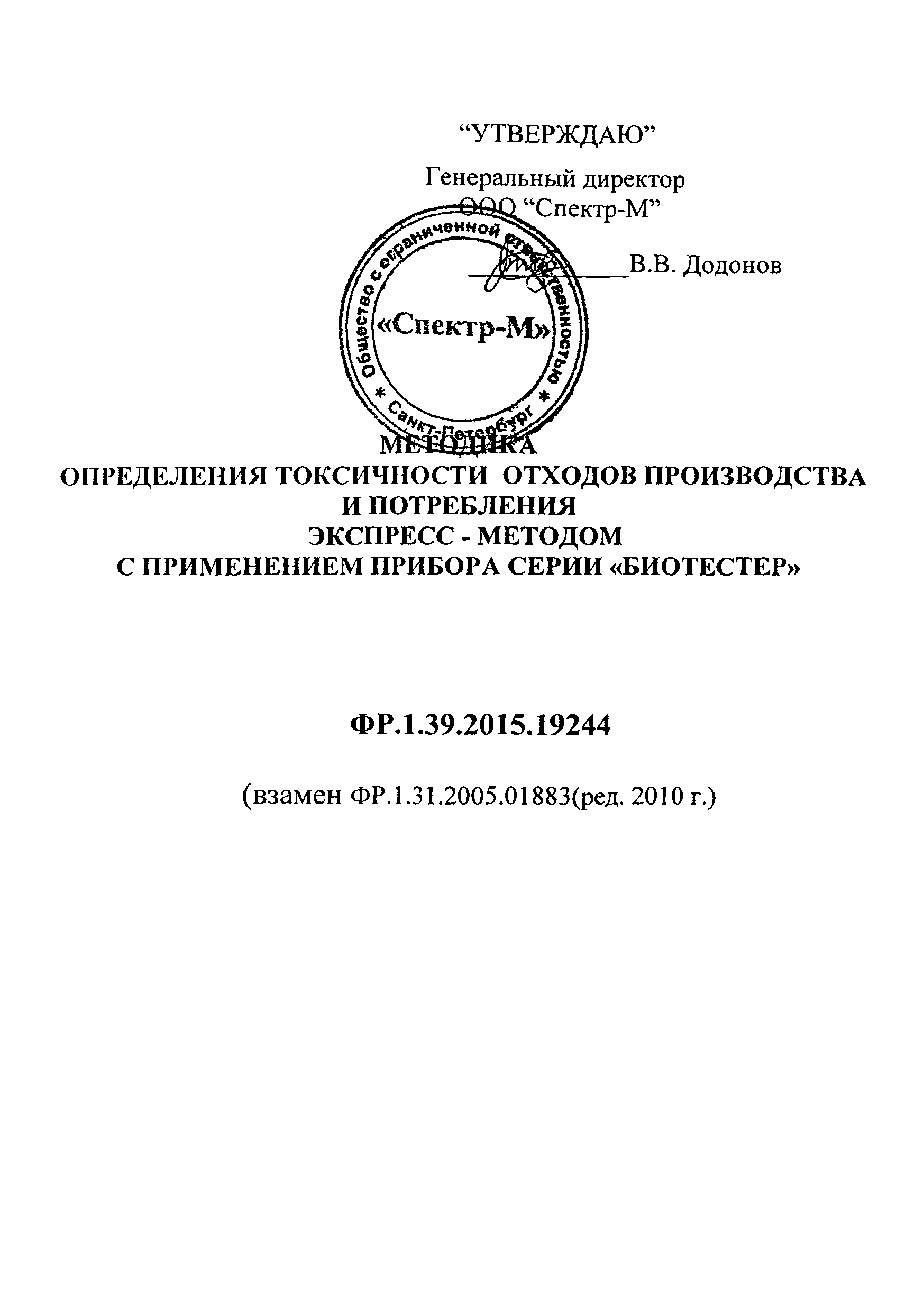 ФР 1.39.2015.19244