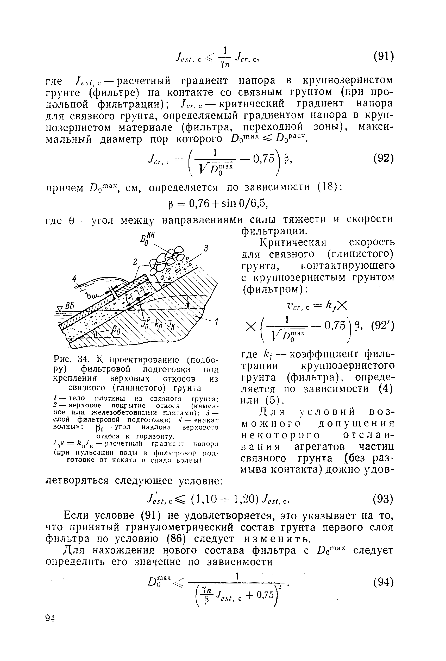 П 56-90/ВНИИГ