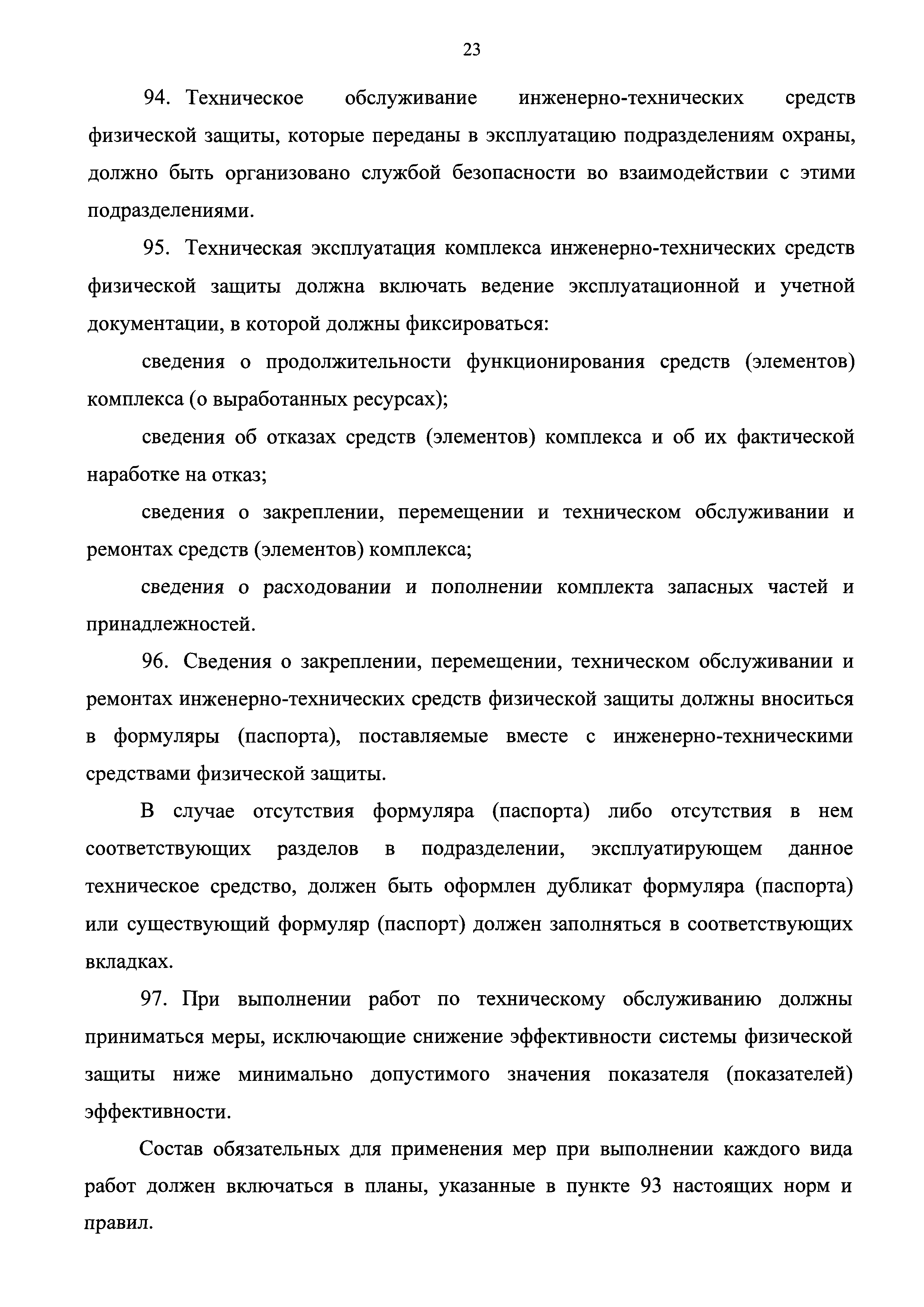 Скачать НП 083-15 Федеральные нормы и правила в области использования  атомной энергии Требования к системам физической защиты ядерных материалов,  ядерных установок и пунктов хранения ядерных материалов