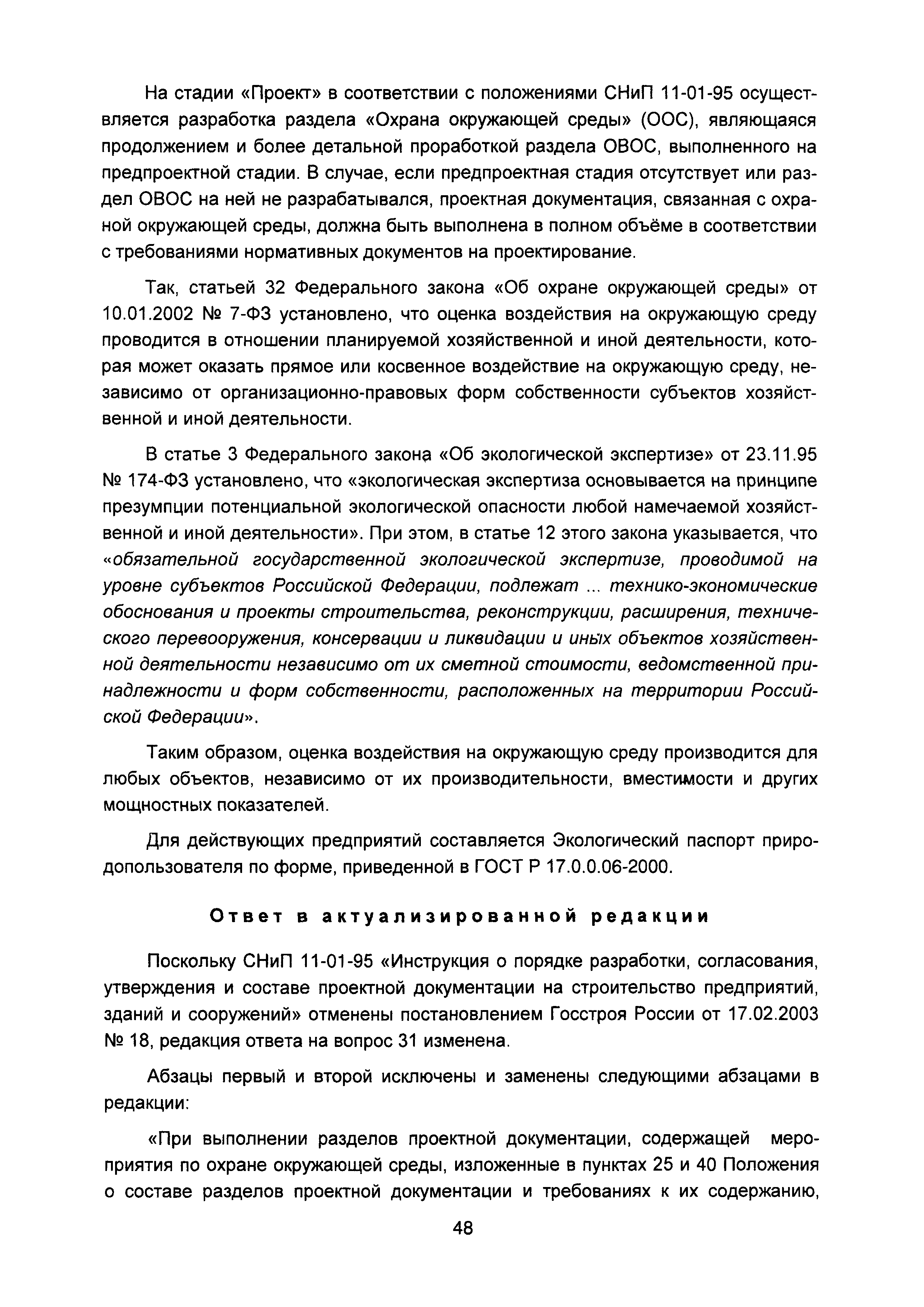 Скачать Сборник разъяснений вопросов и ответов по предпроектной и проектной  подготовке строительства (вопросы и ответы). Выпуск 1*