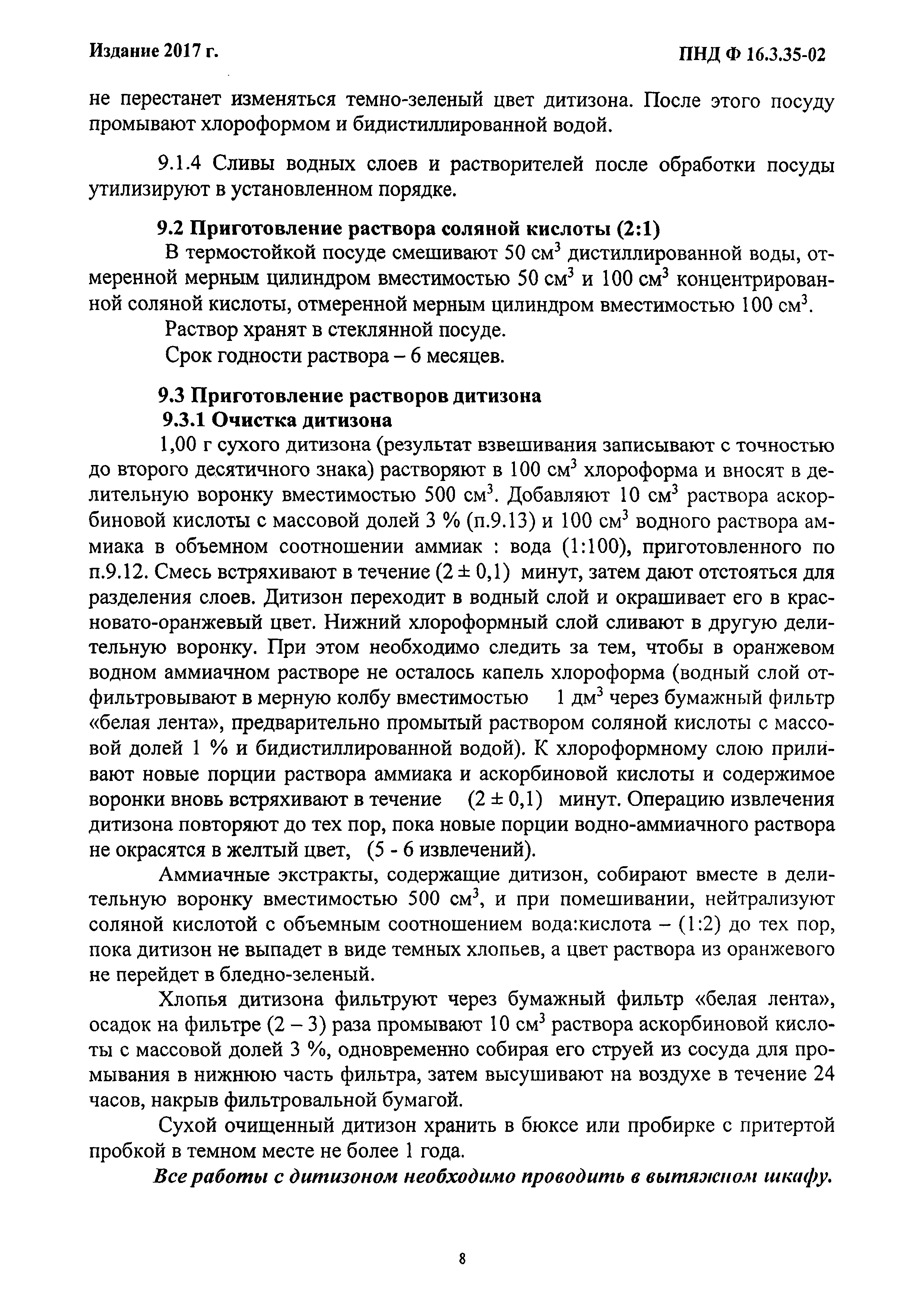 ФР 1.31.2005.01758