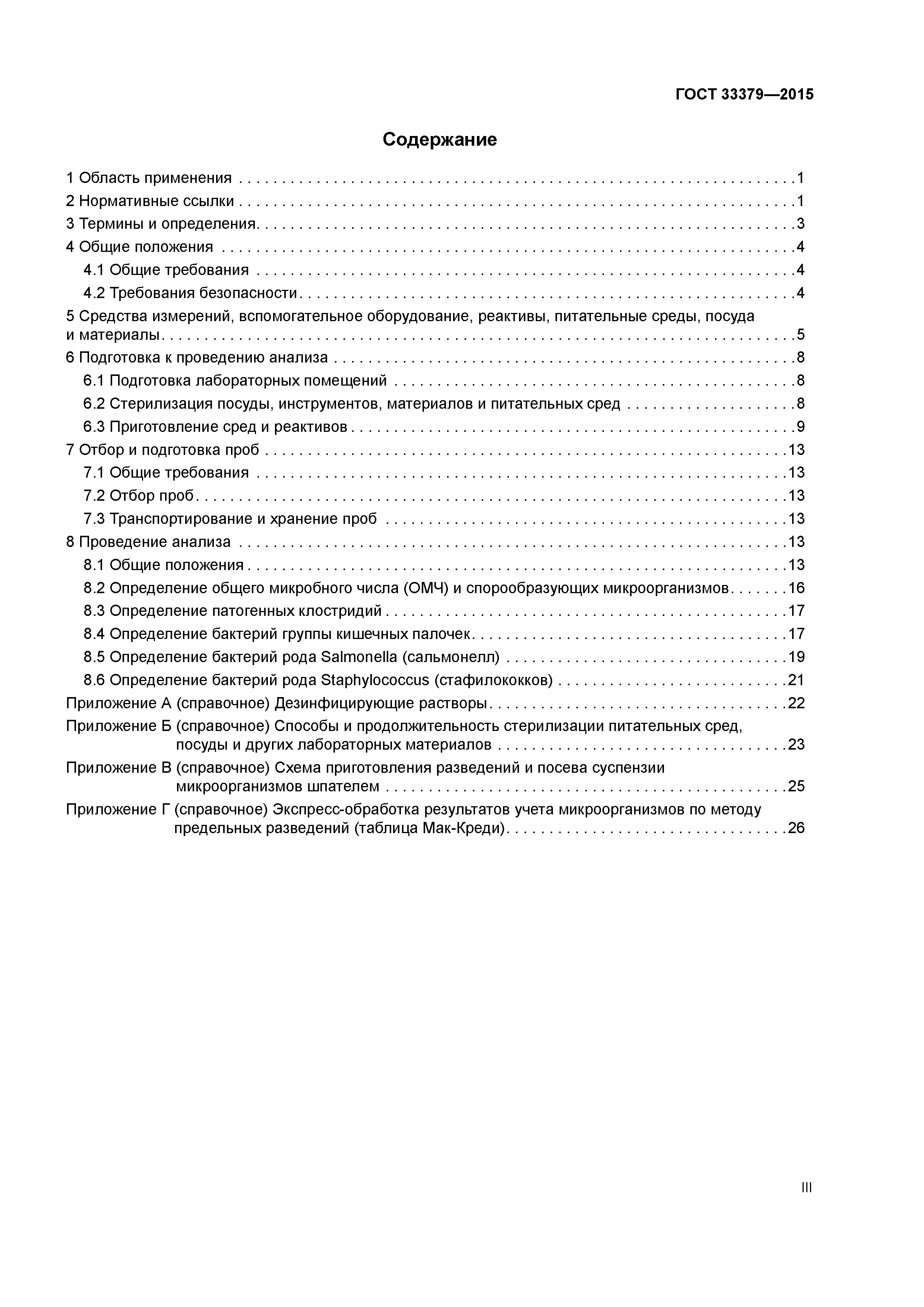 ГОСТ 33379-2015