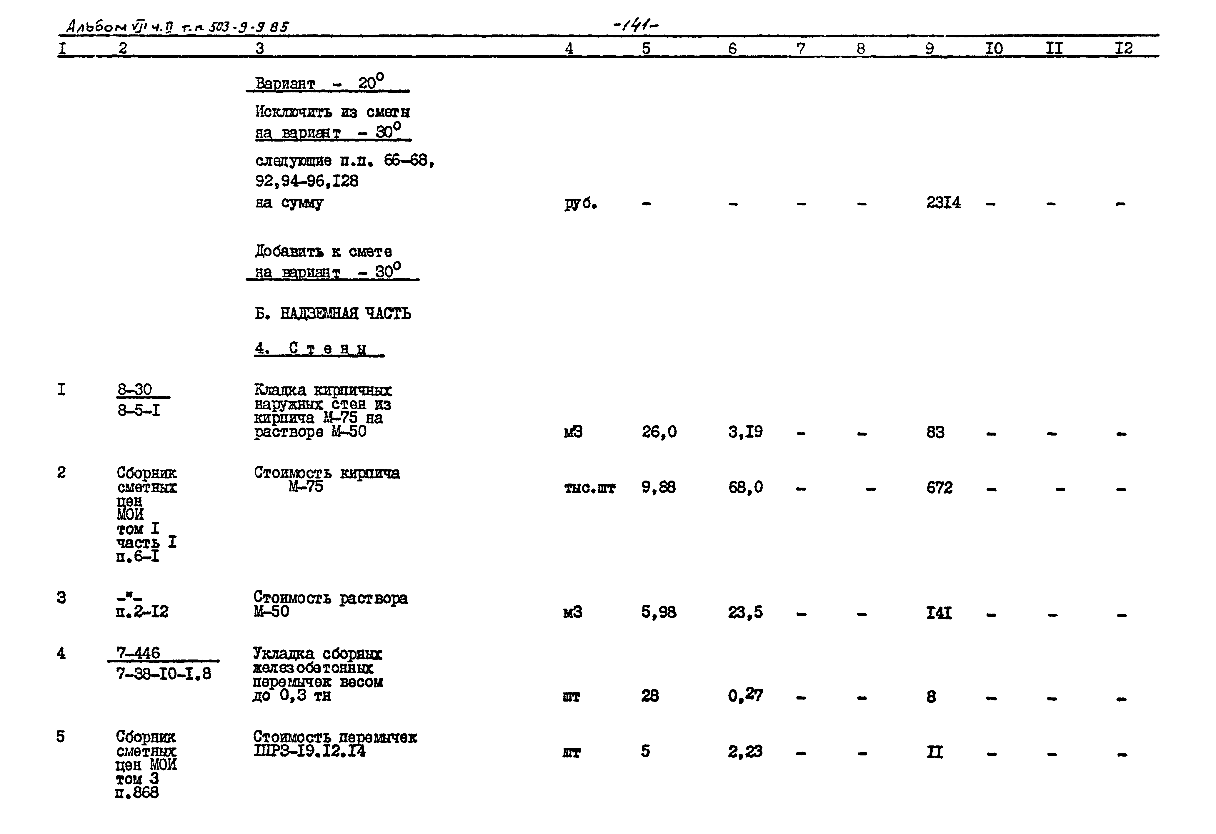 Типовой проект 503-9-9.85