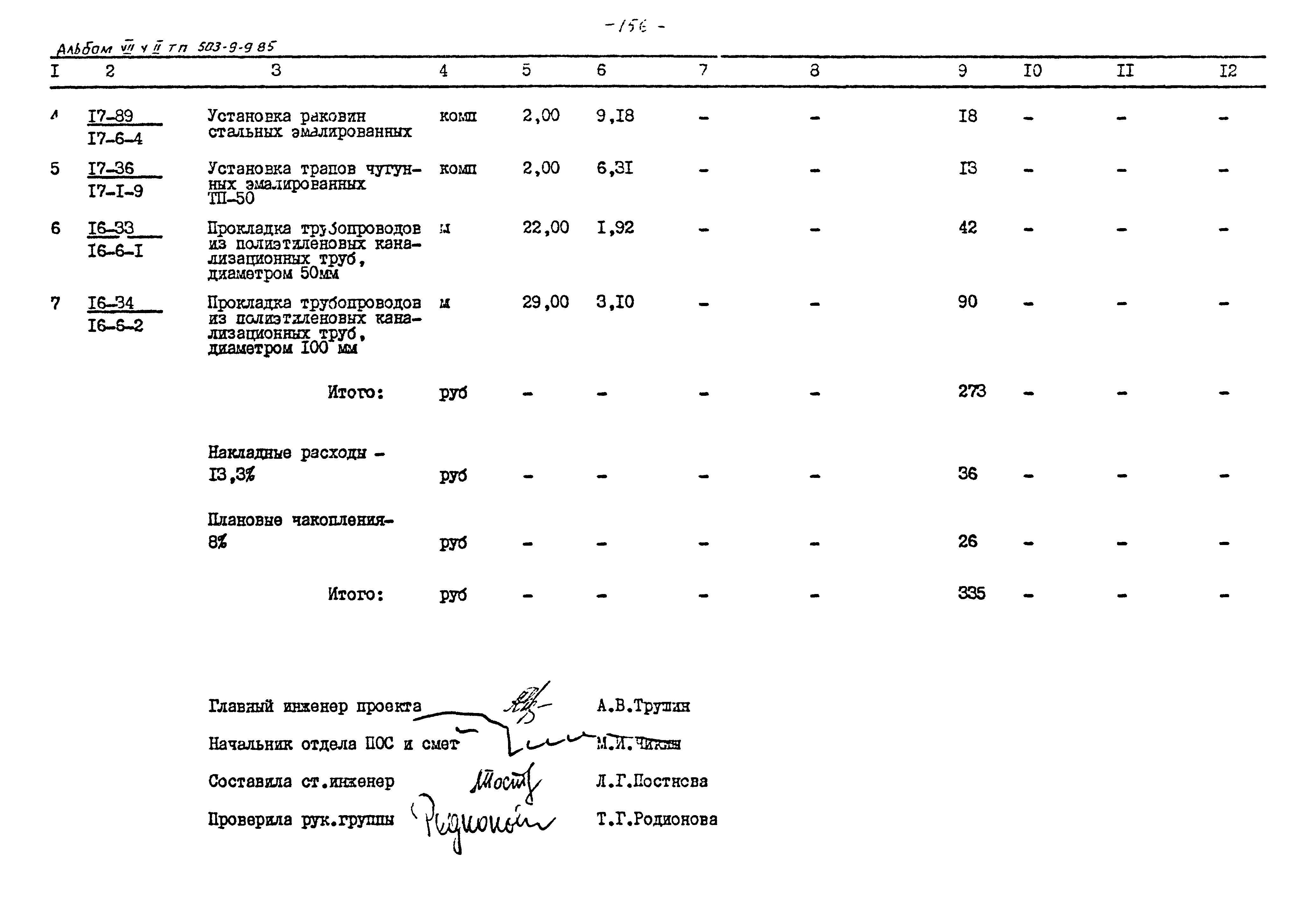 Типовой проект 503-9-9.85