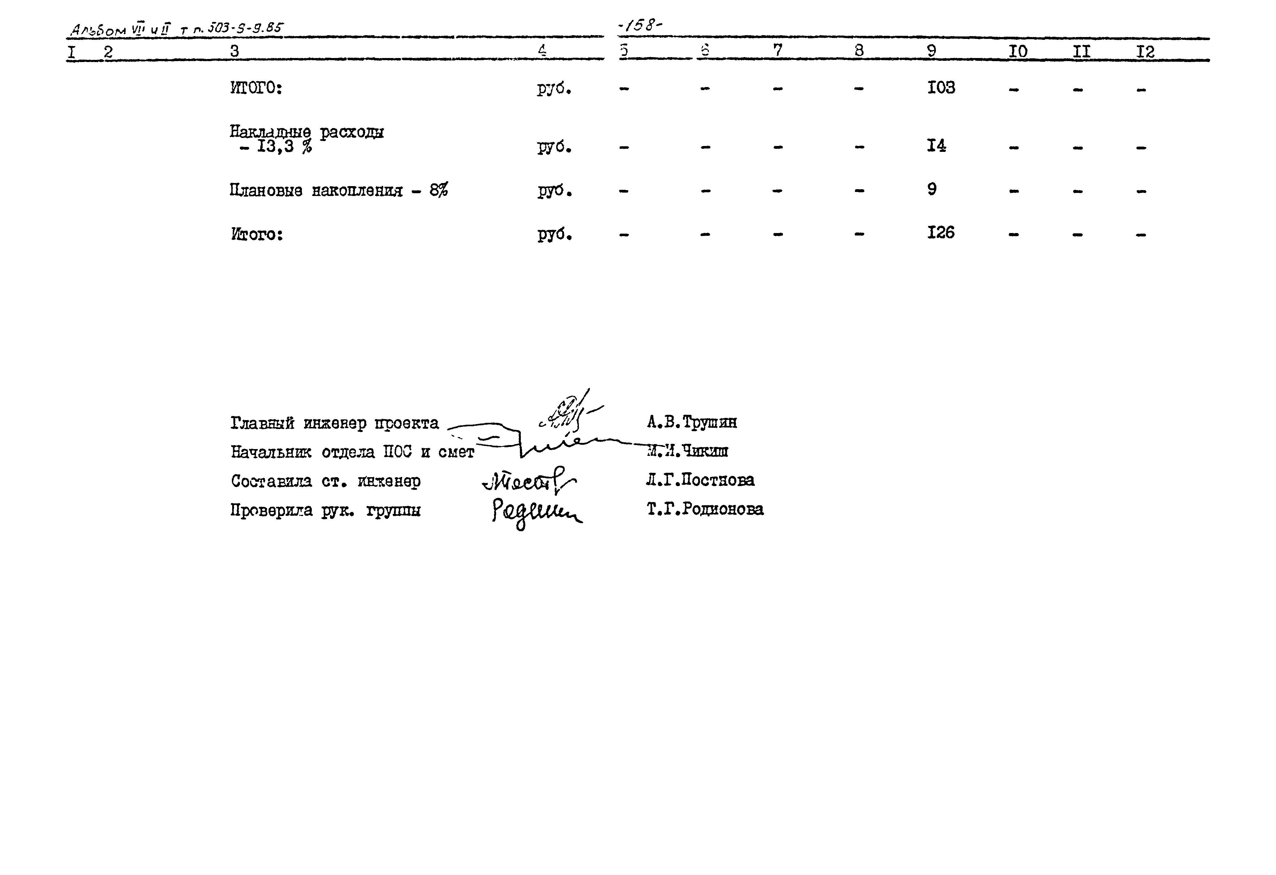 Типовой проект 503-9-9.85
