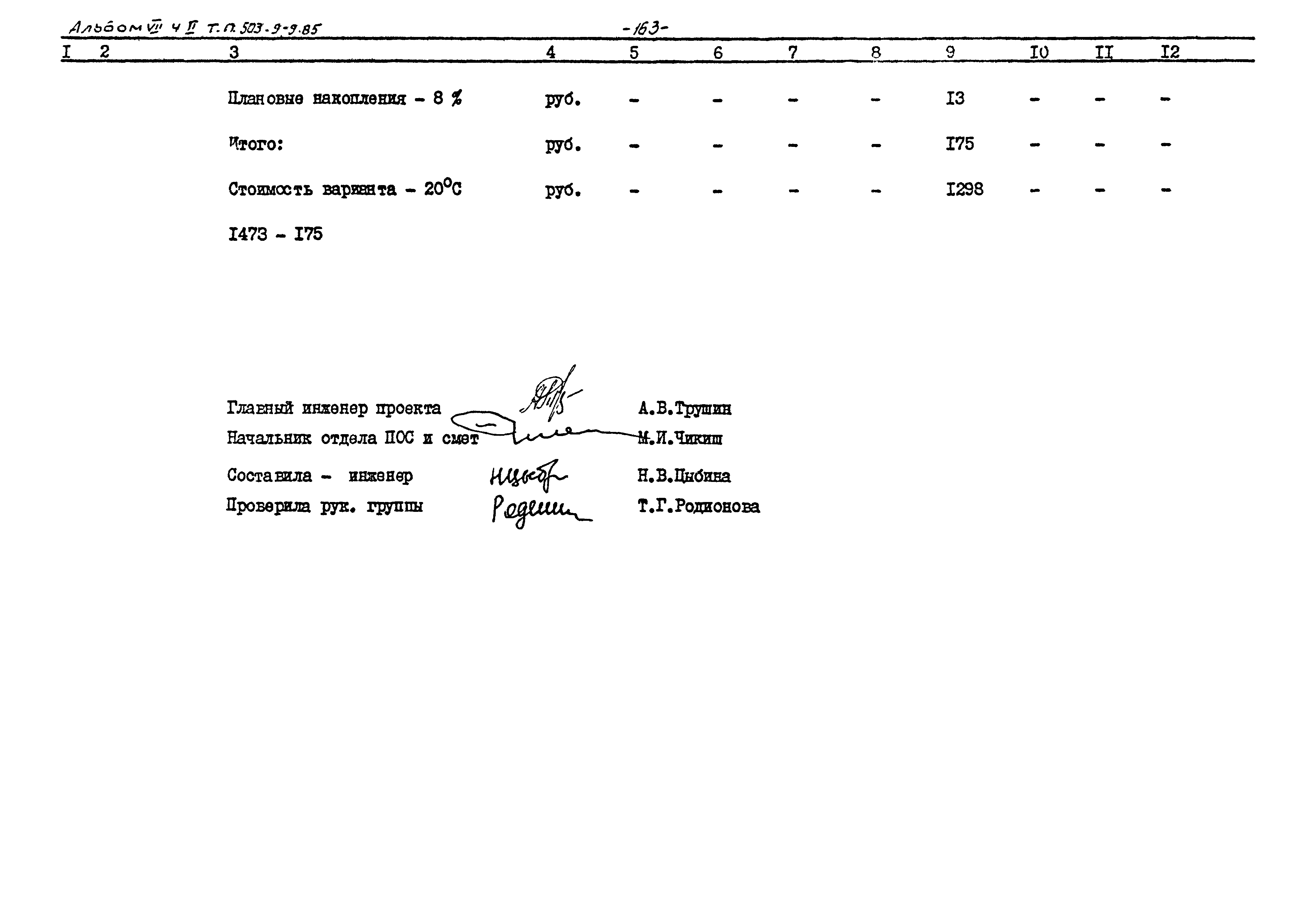 Типовой проект 503-9-9.85