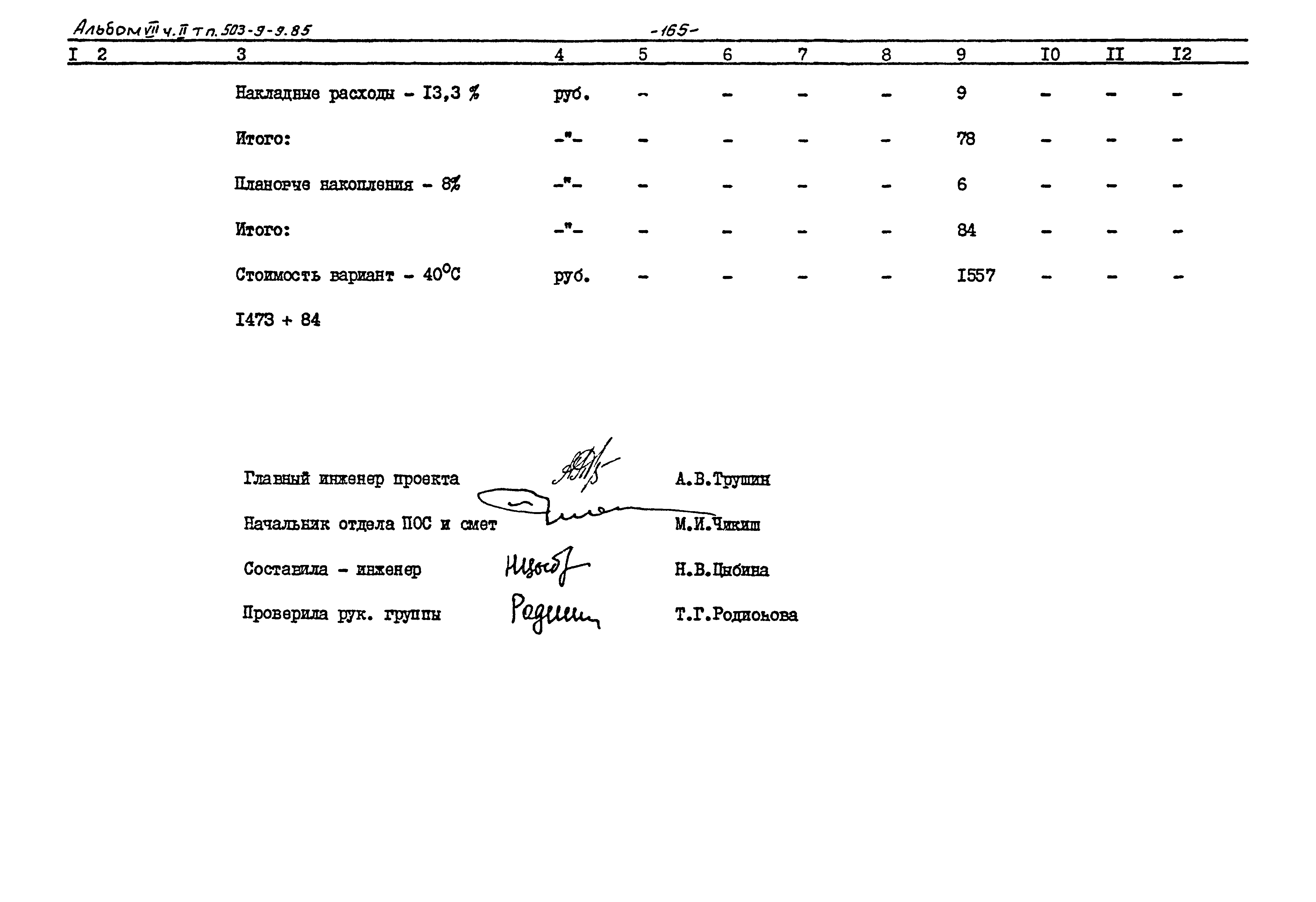 Типовой проект 503-9-9.85