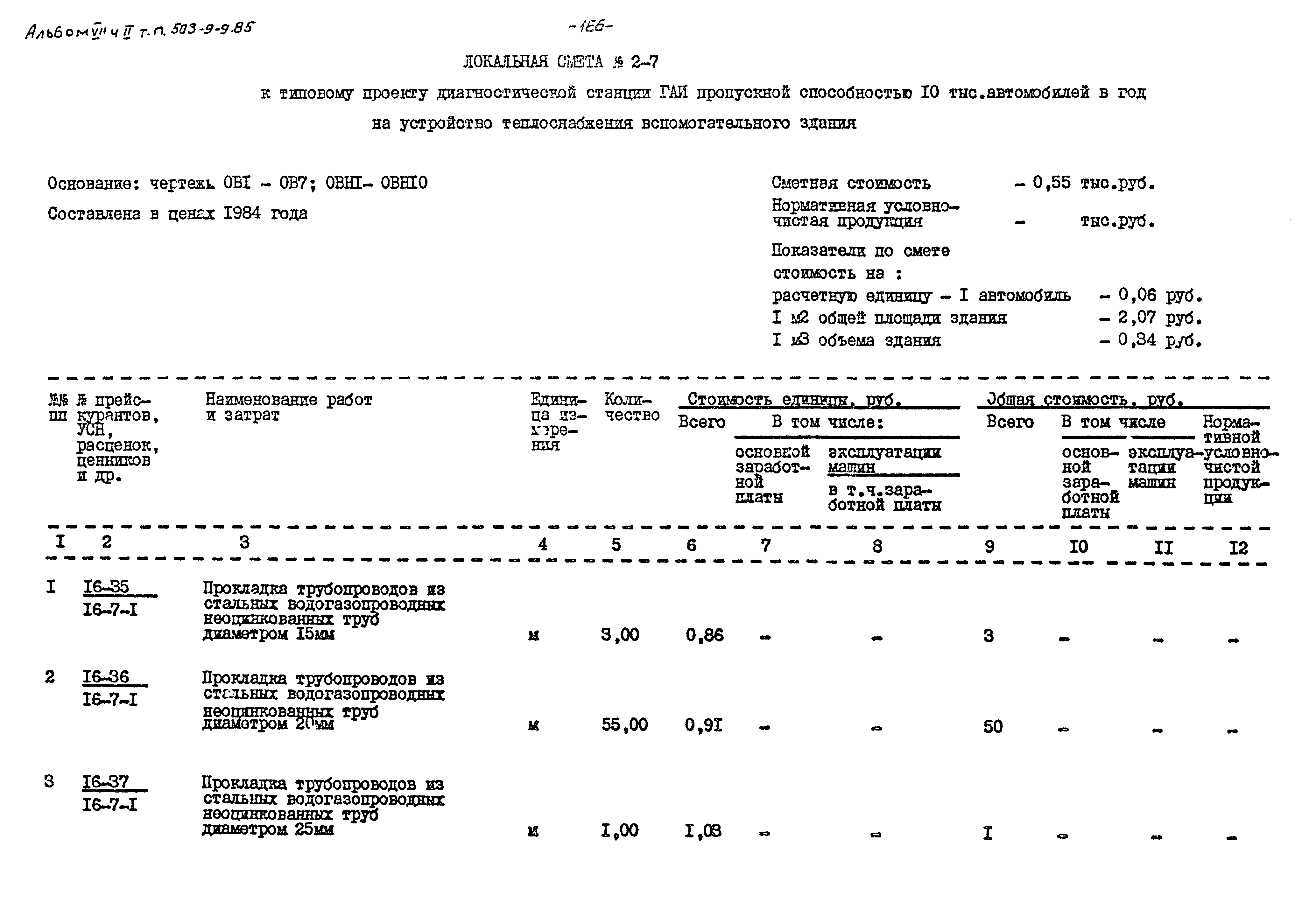 Типовой проект 503-9-9.85
