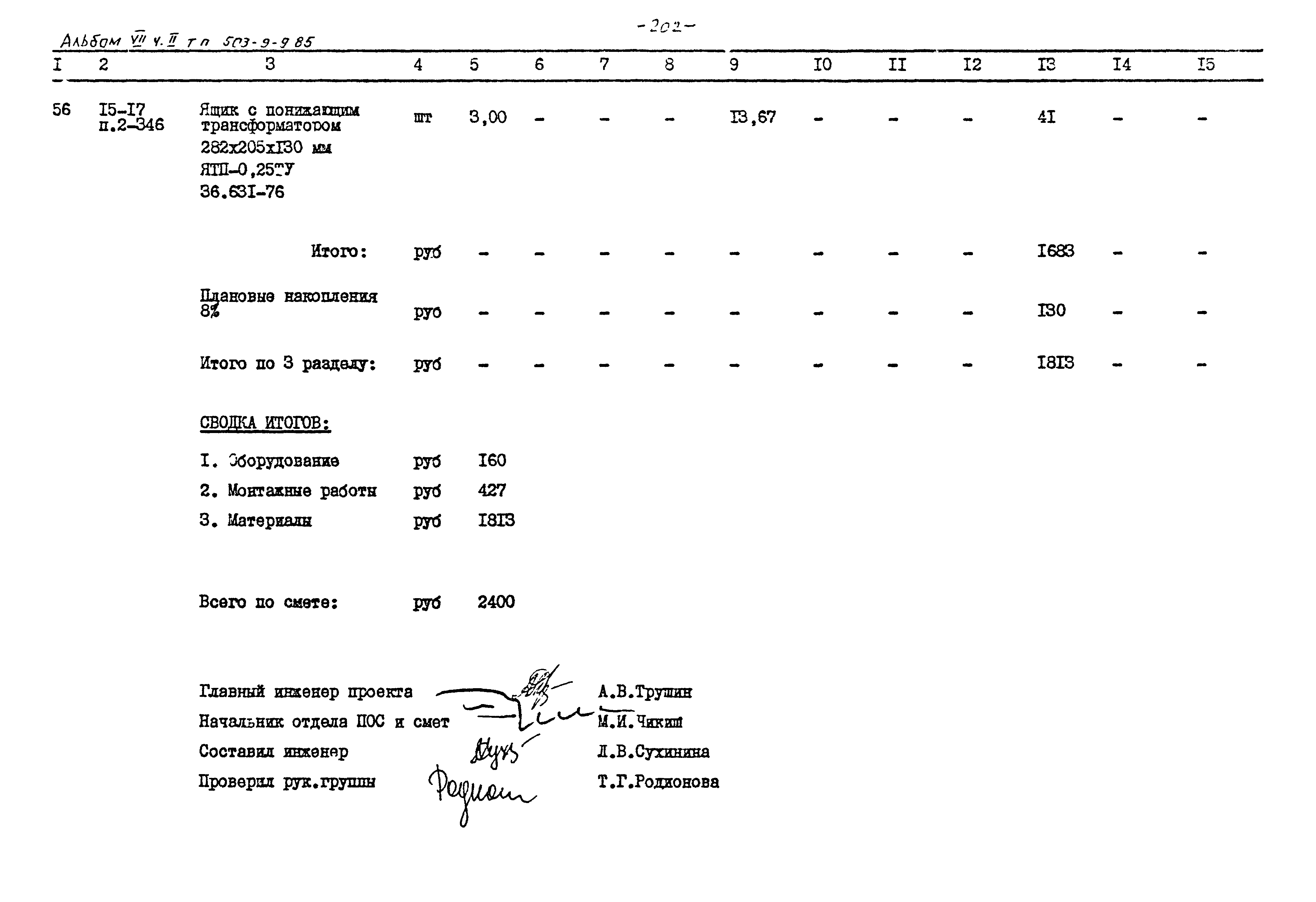 Типовой проект 503-9-9.85