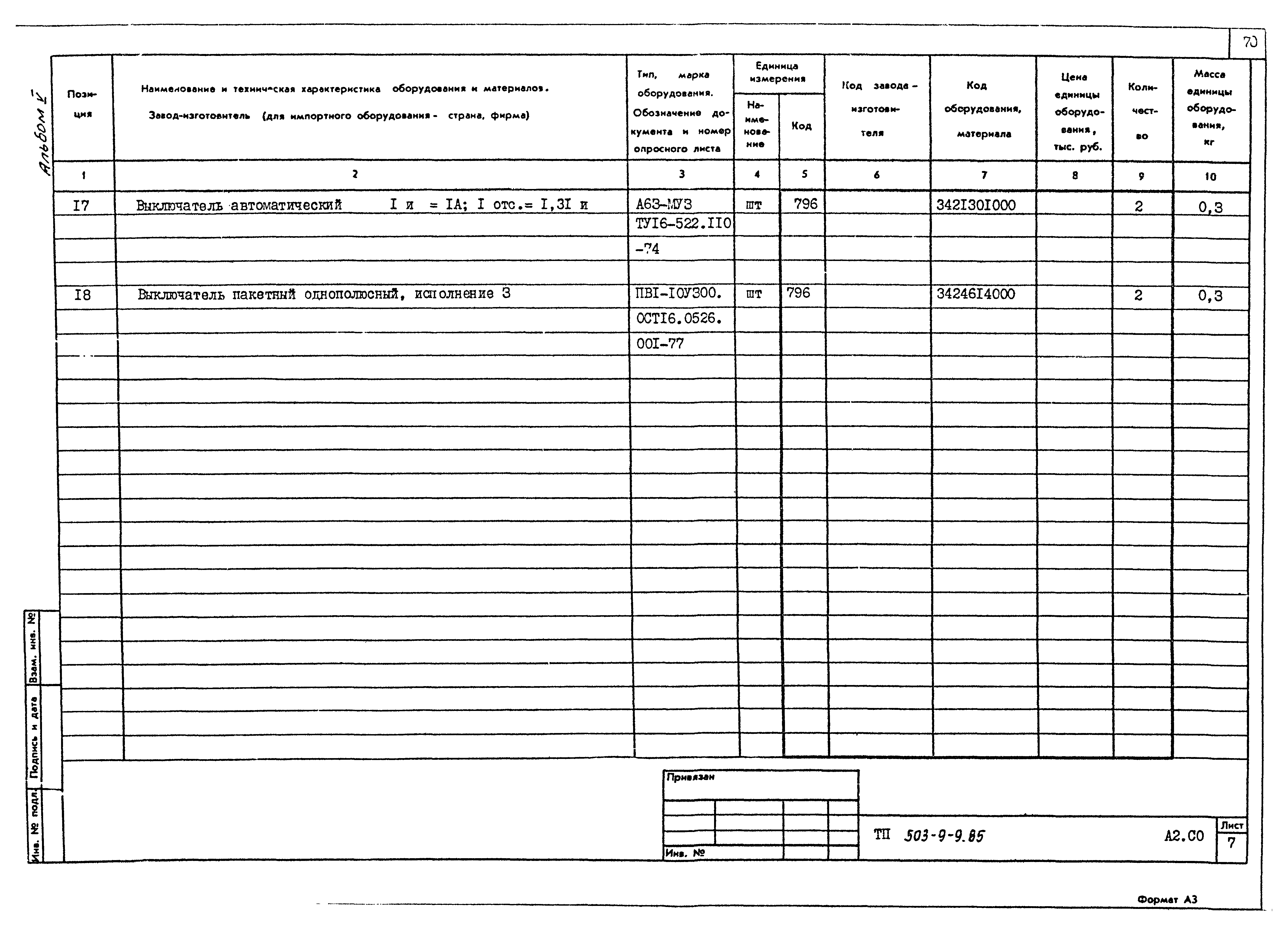 Типовой проект 503-9-9.85