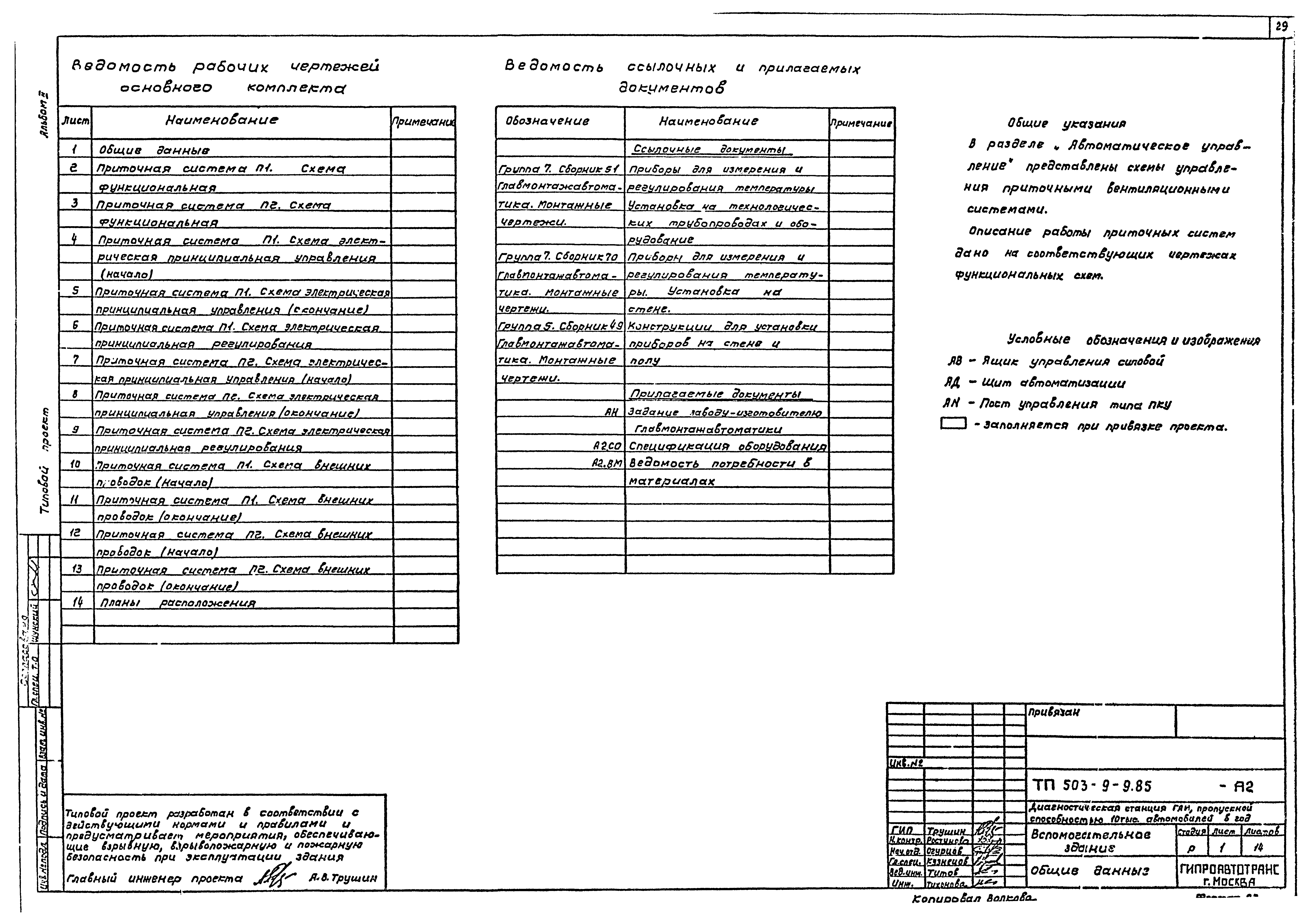 Типовой проект 503-9-9.85