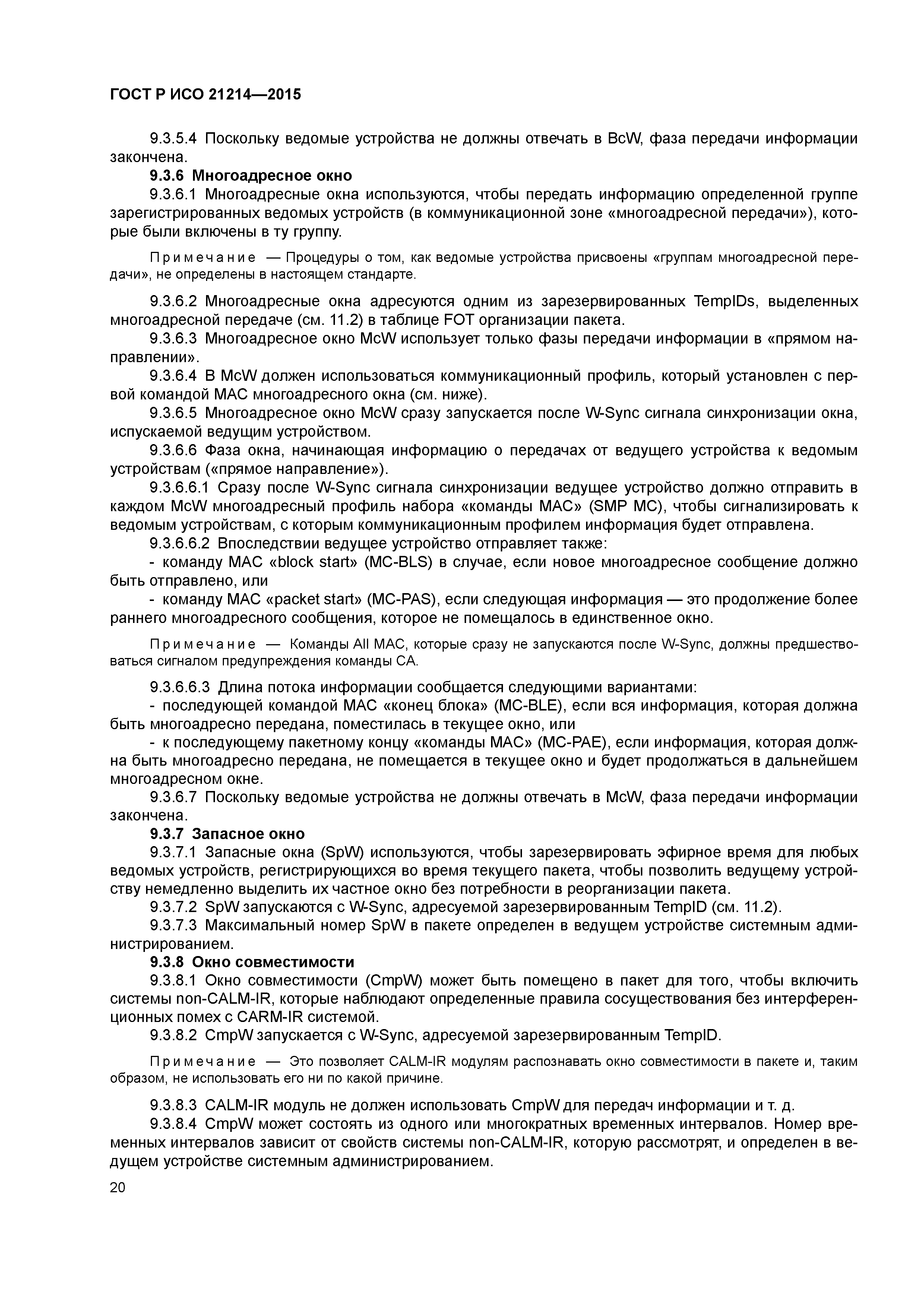 ГОСТ Р ИСО 21214-2015