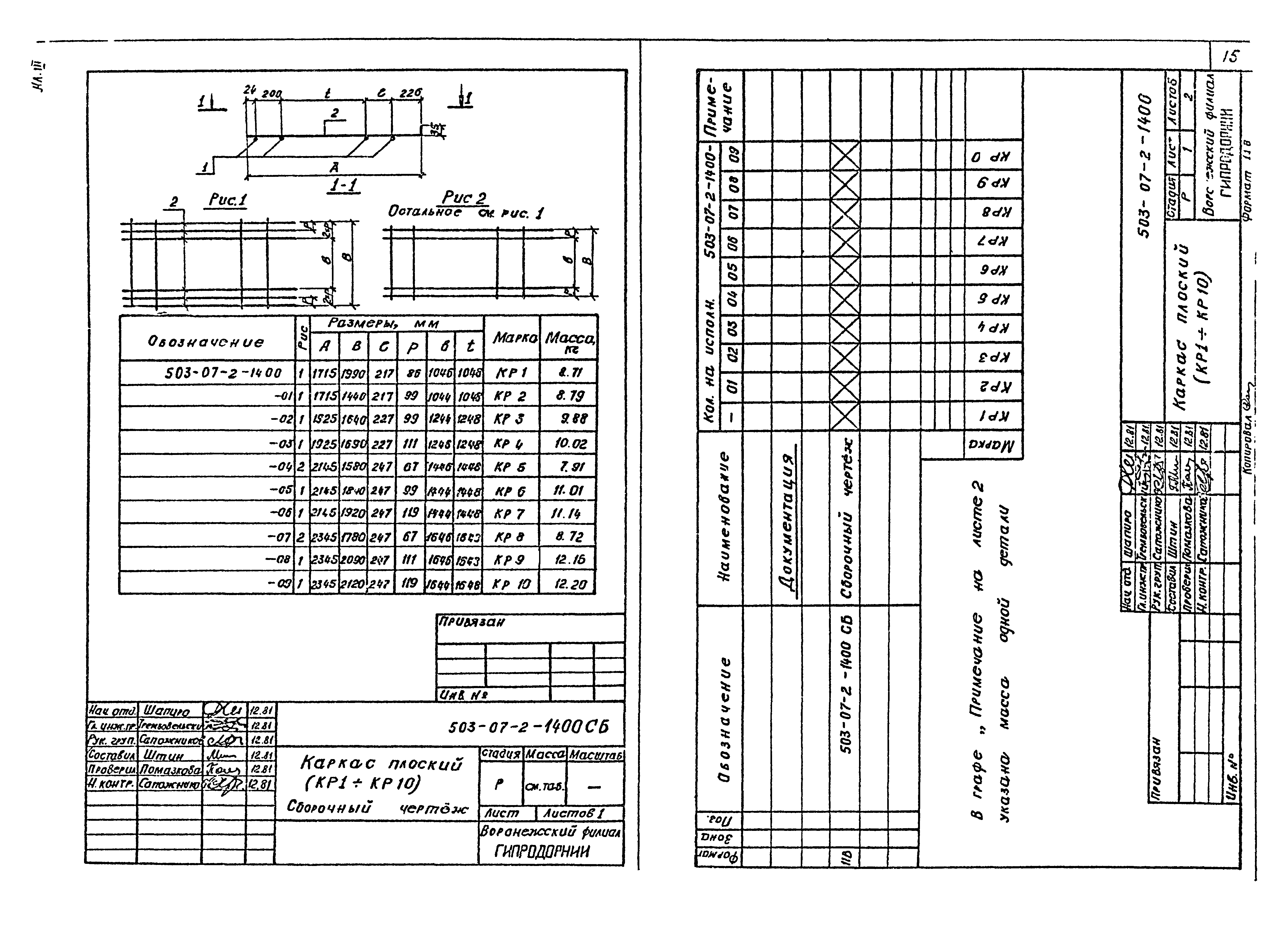 Типовые проектные решения 503-07-2