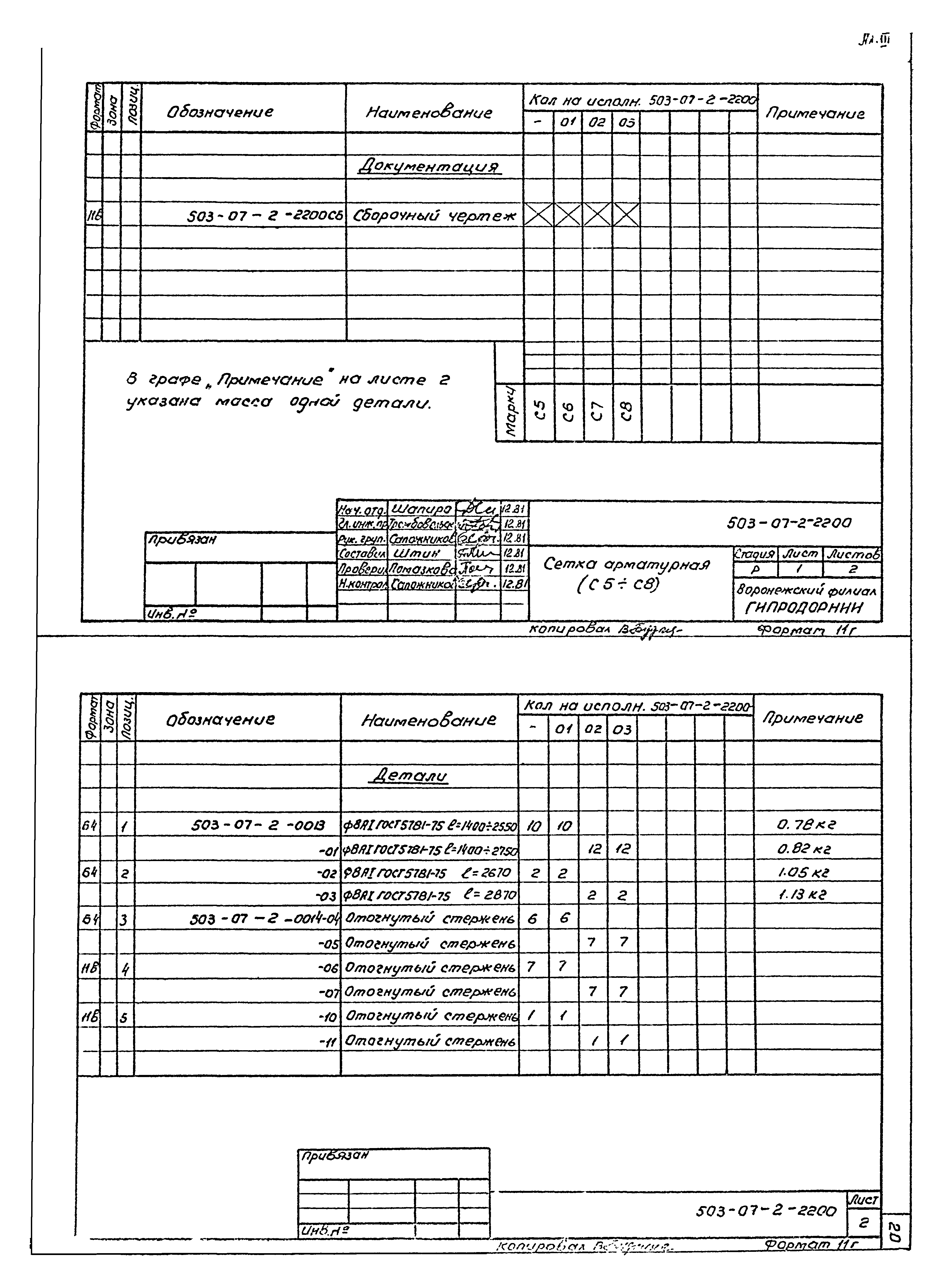 Типовые проектные решения 503-07-2