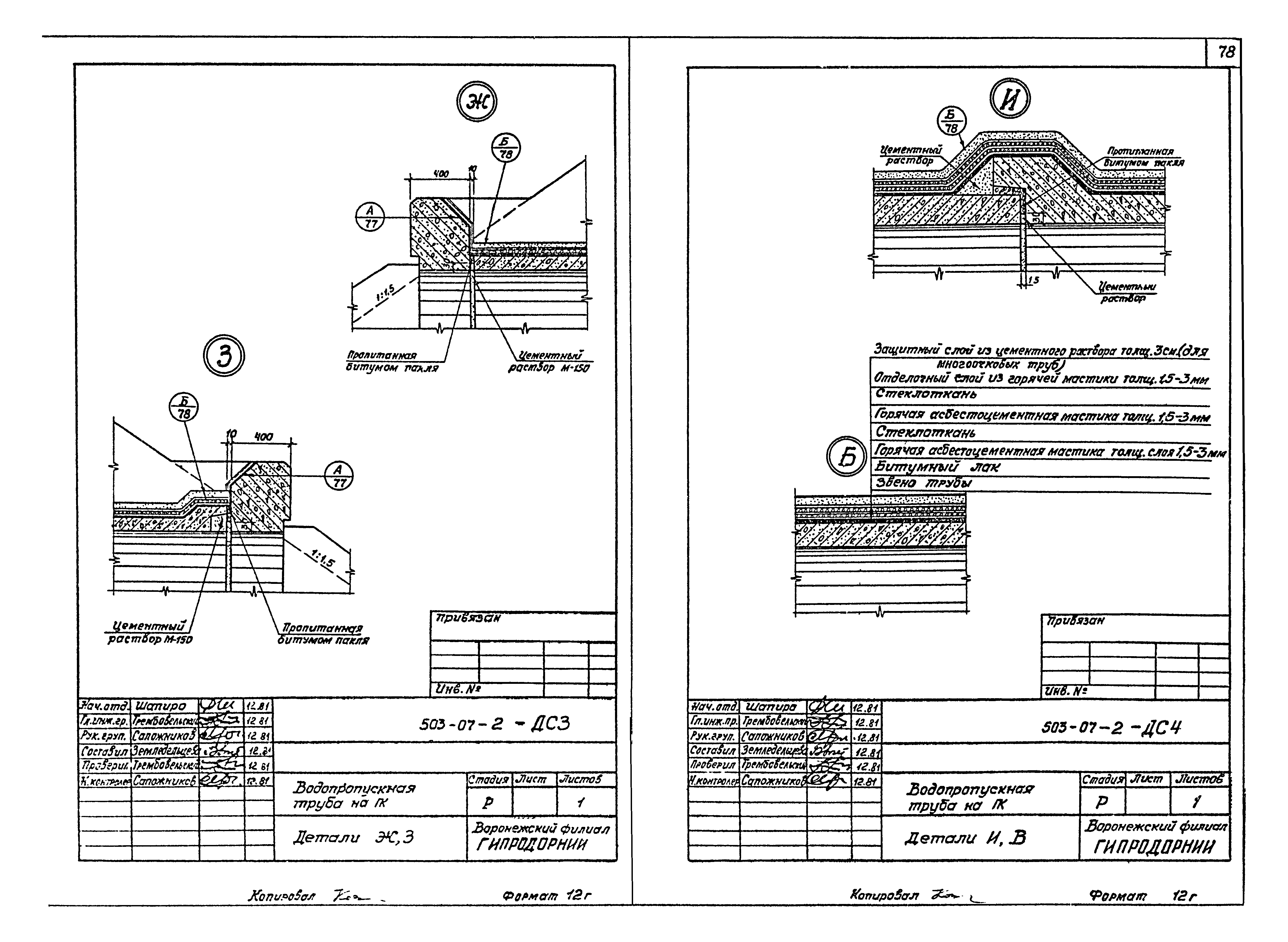 Типовые проектные решения 503-07-2