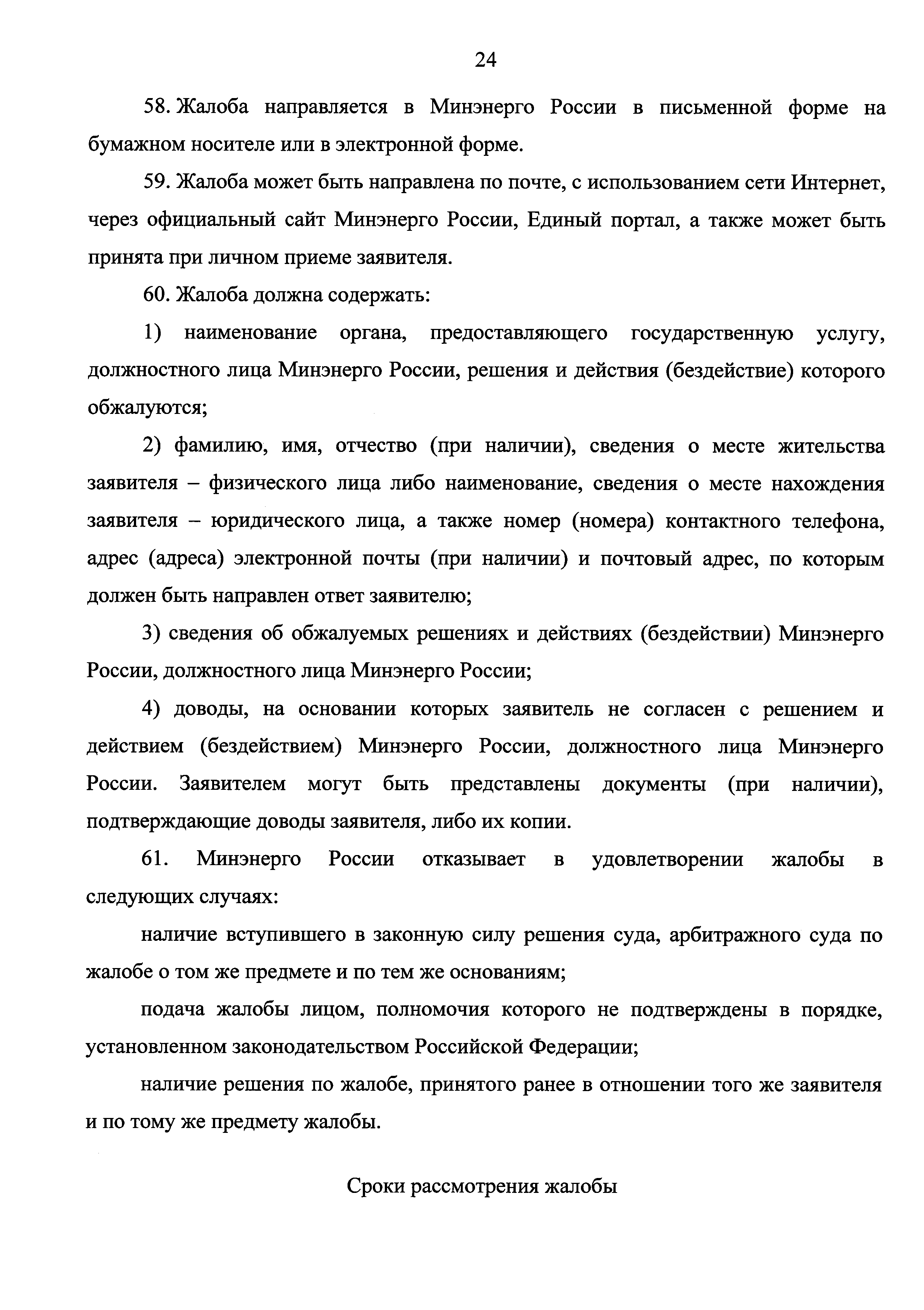 Скачать Административный регламент предоставления Министерством энергетики  Российской Федерации государственной услуги по утверждению нормативов  удельного расхода топлива при производстве электрической энергии, а также  нормативов удельного расхода ...