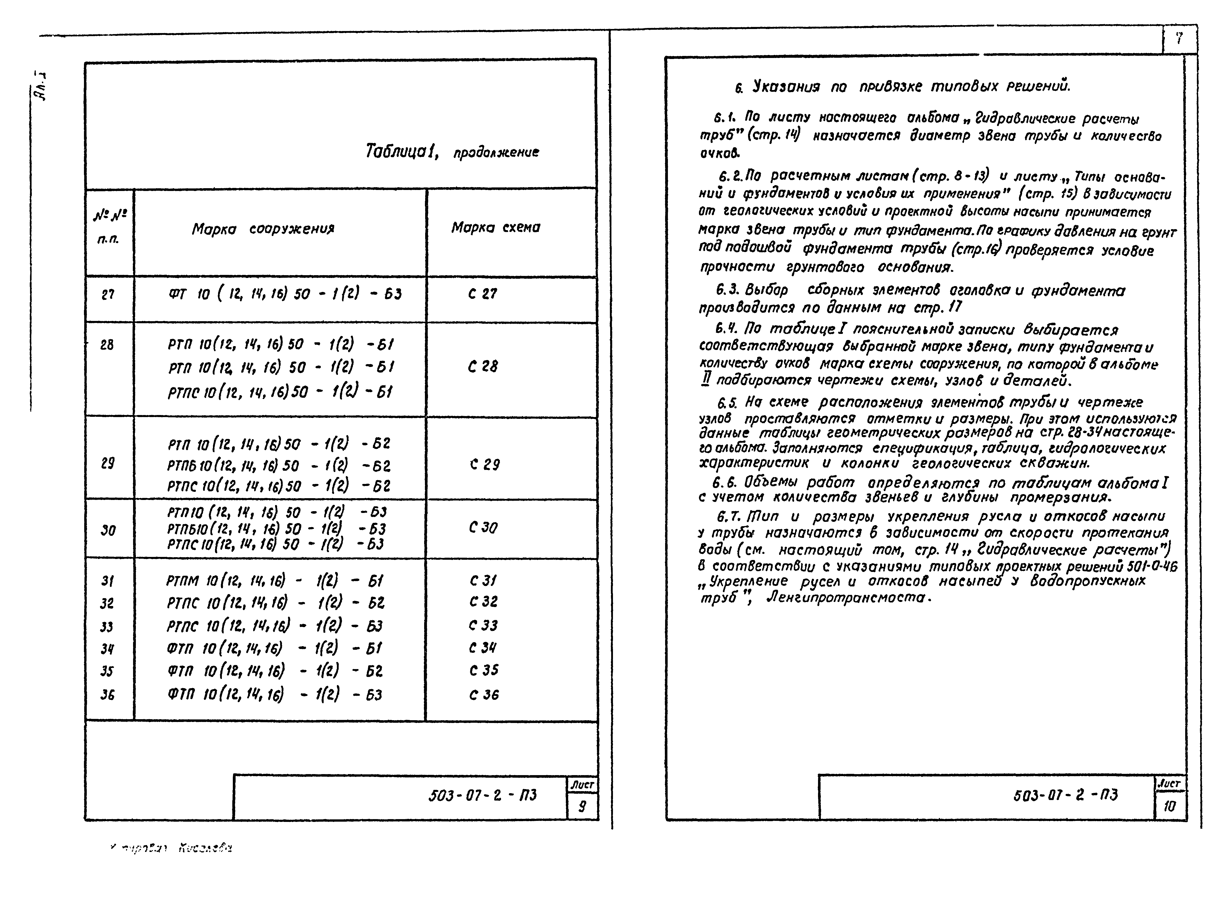 Типовые проектные решения 503-07-2