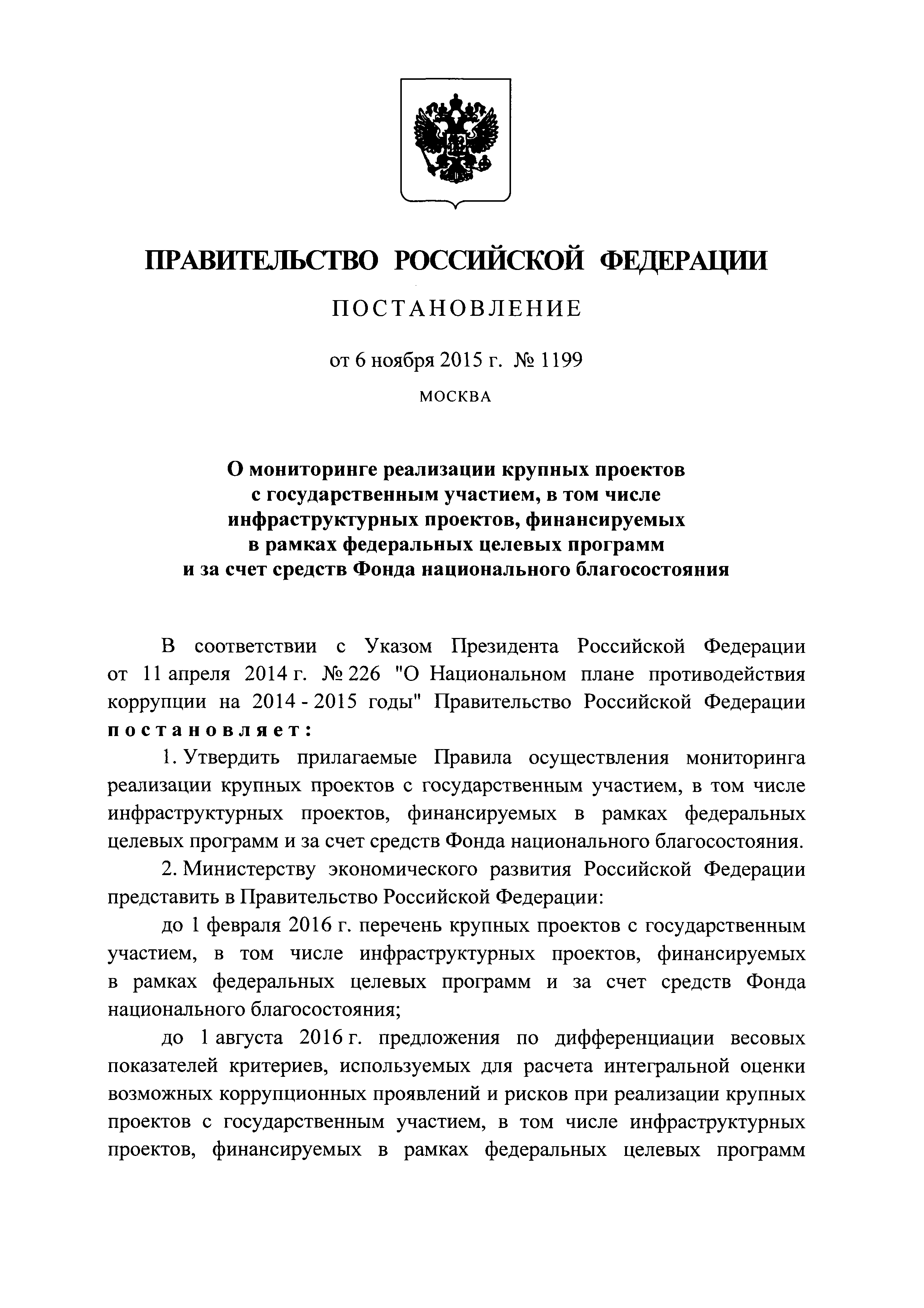 Постановление 1199