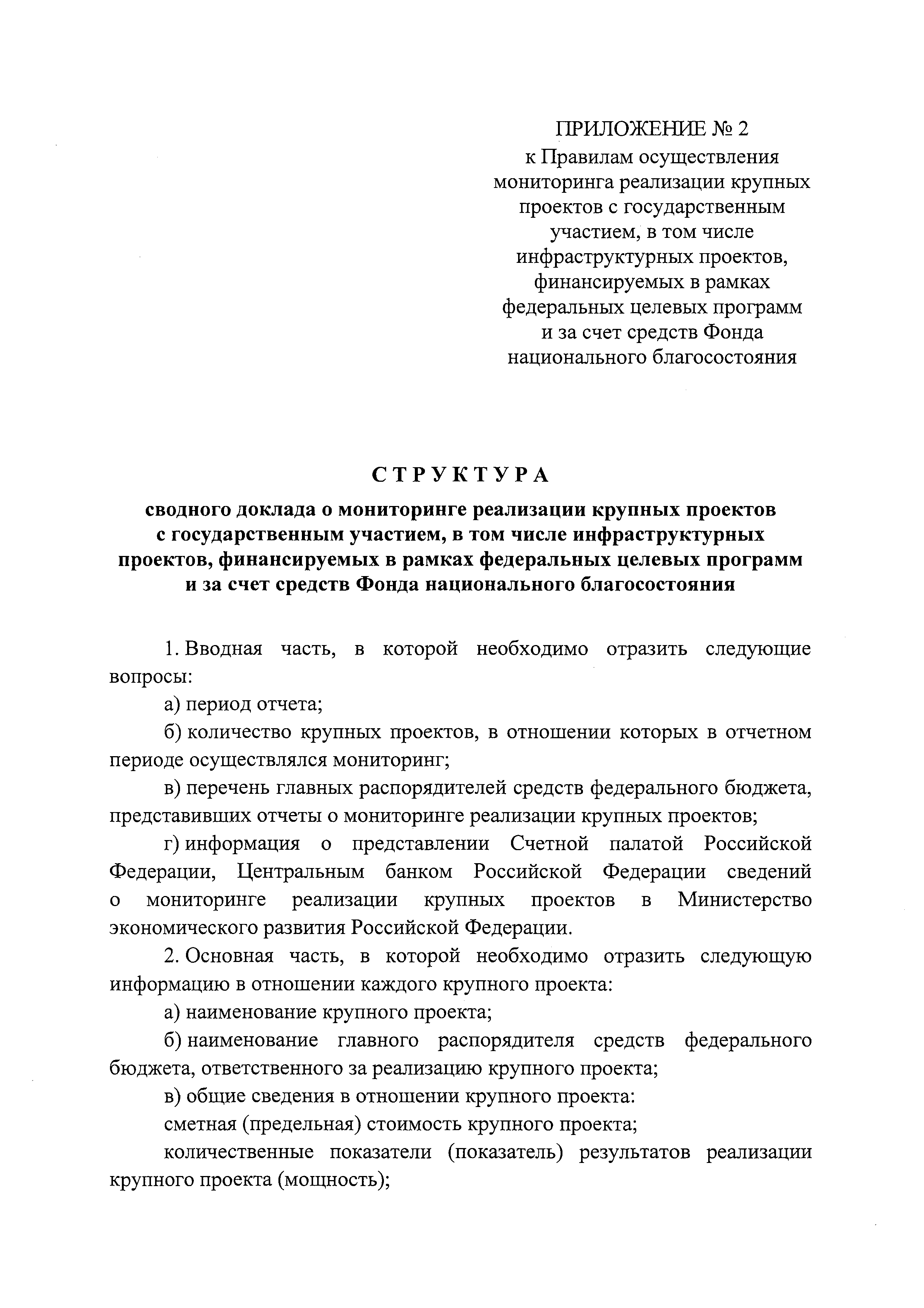 Постановление 1199