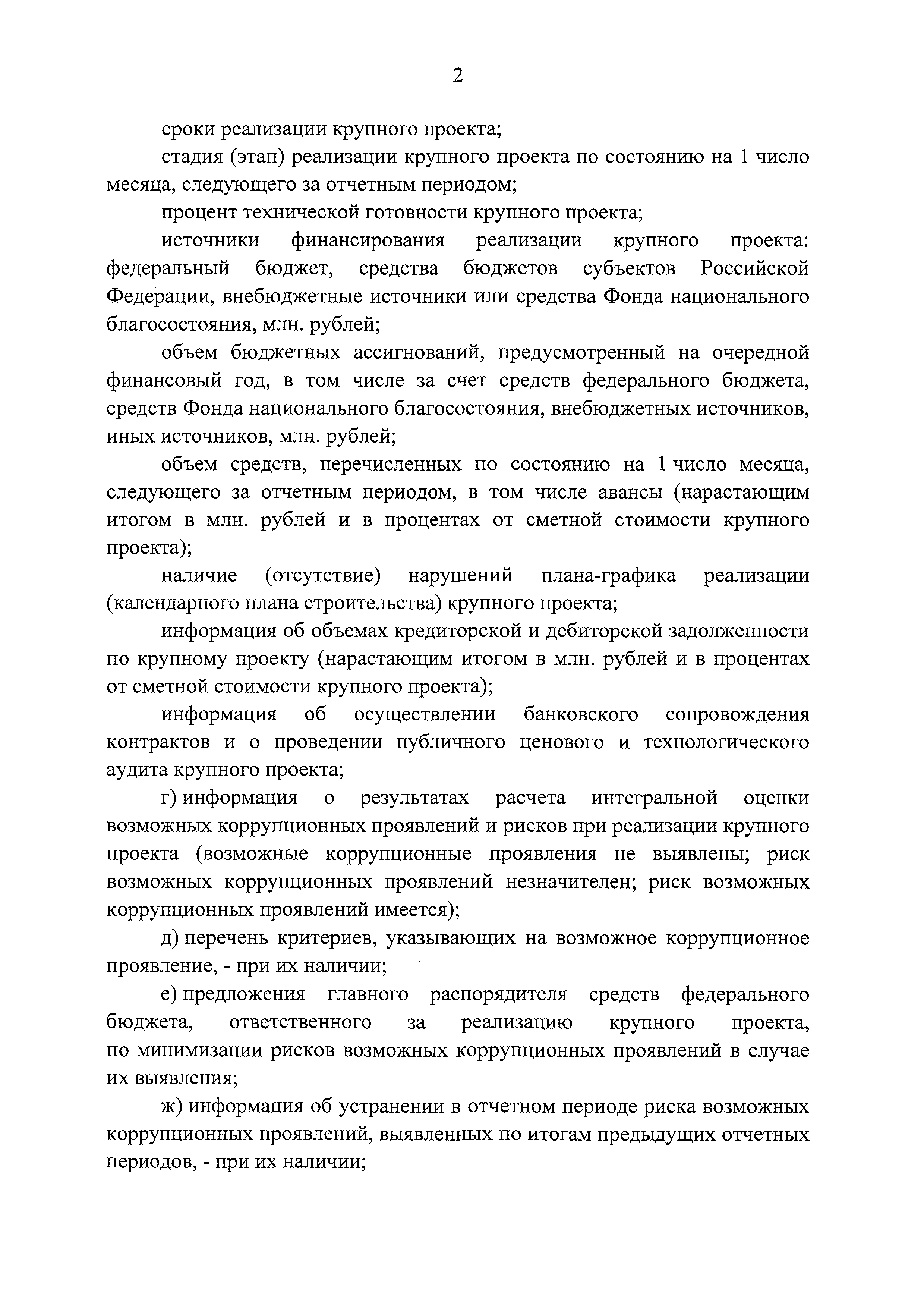 Постановление 1199