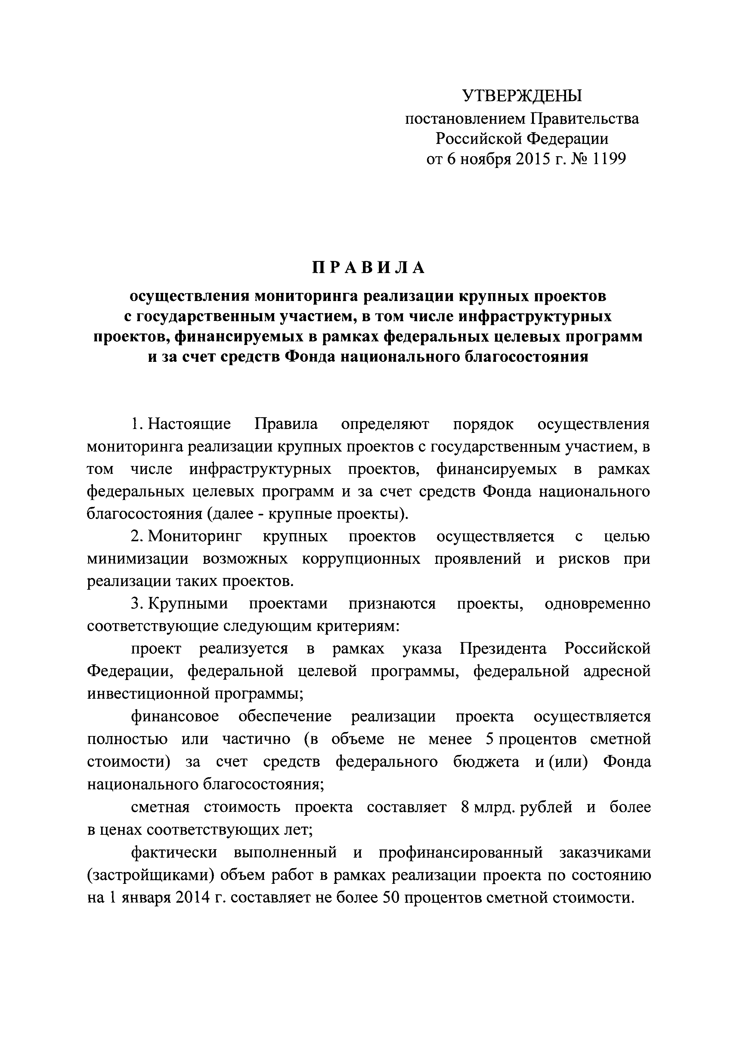 Постановление 1199