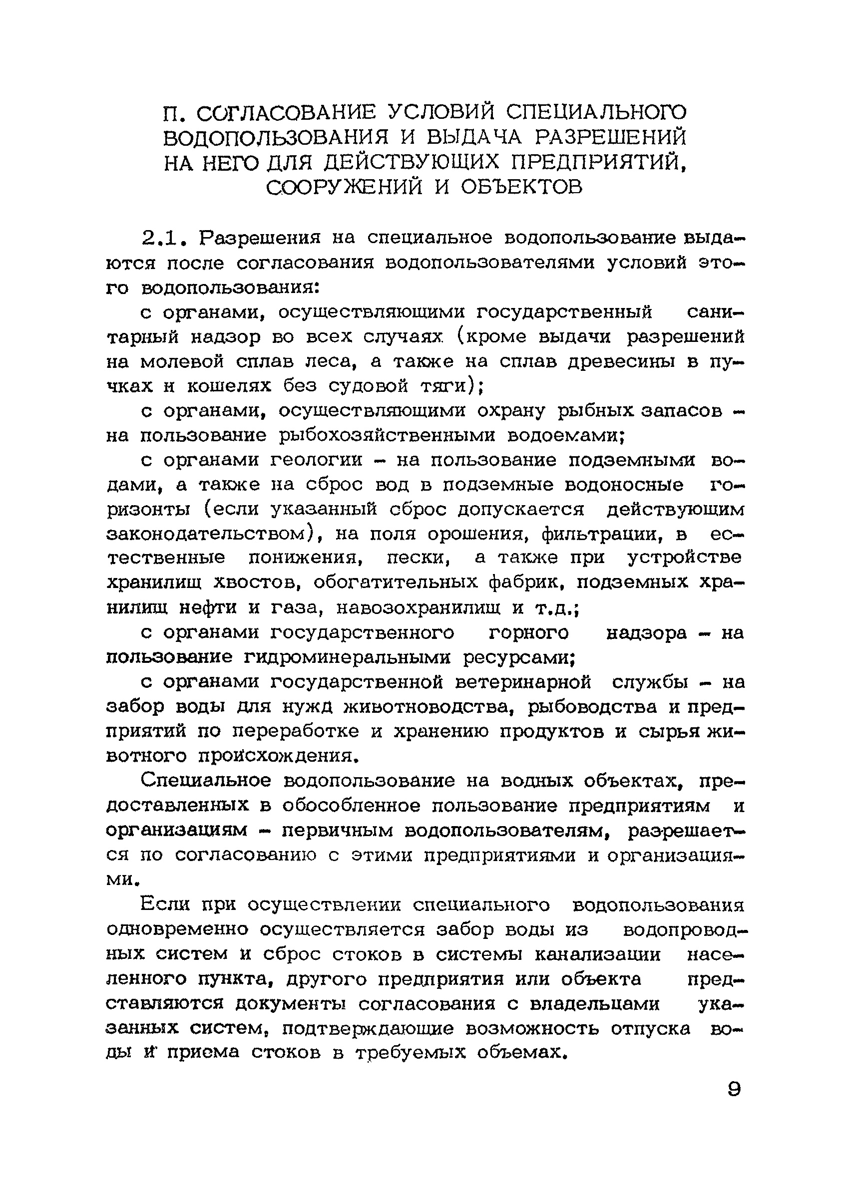 НВН 33-5.1.02-83