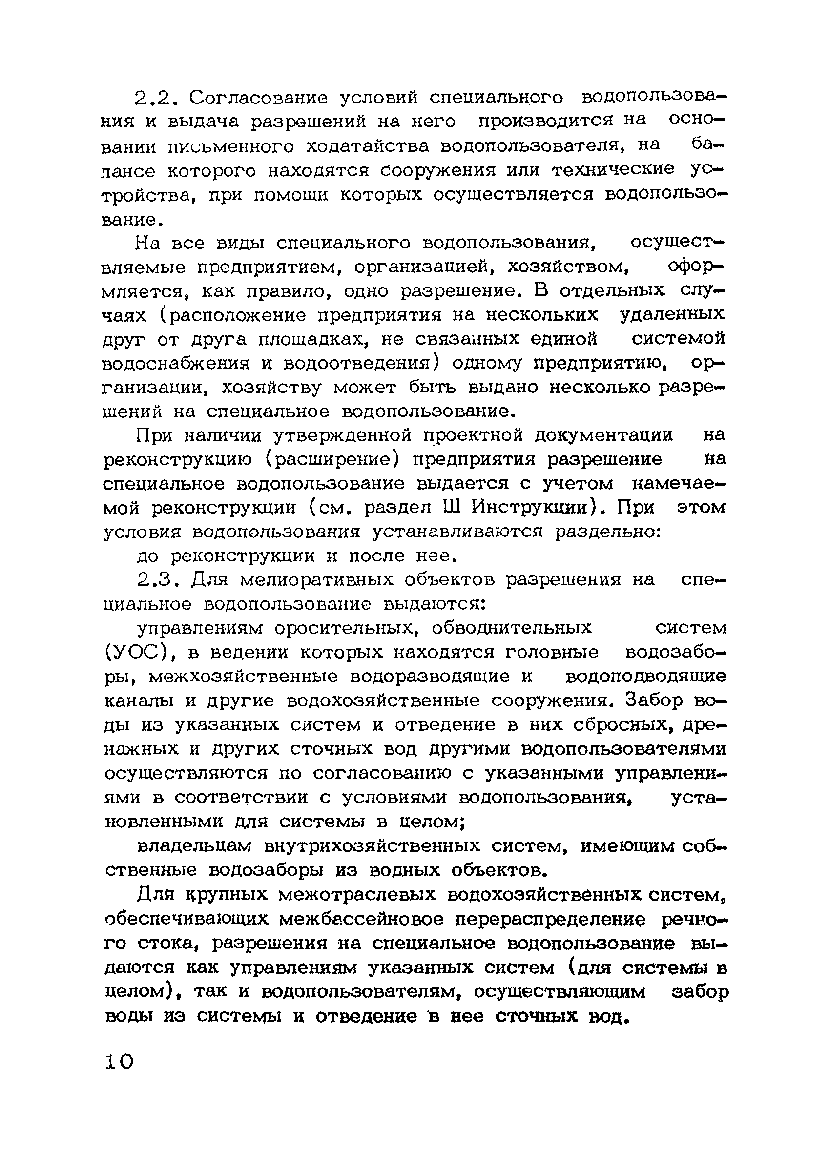 НВН 33-5.1.02-83