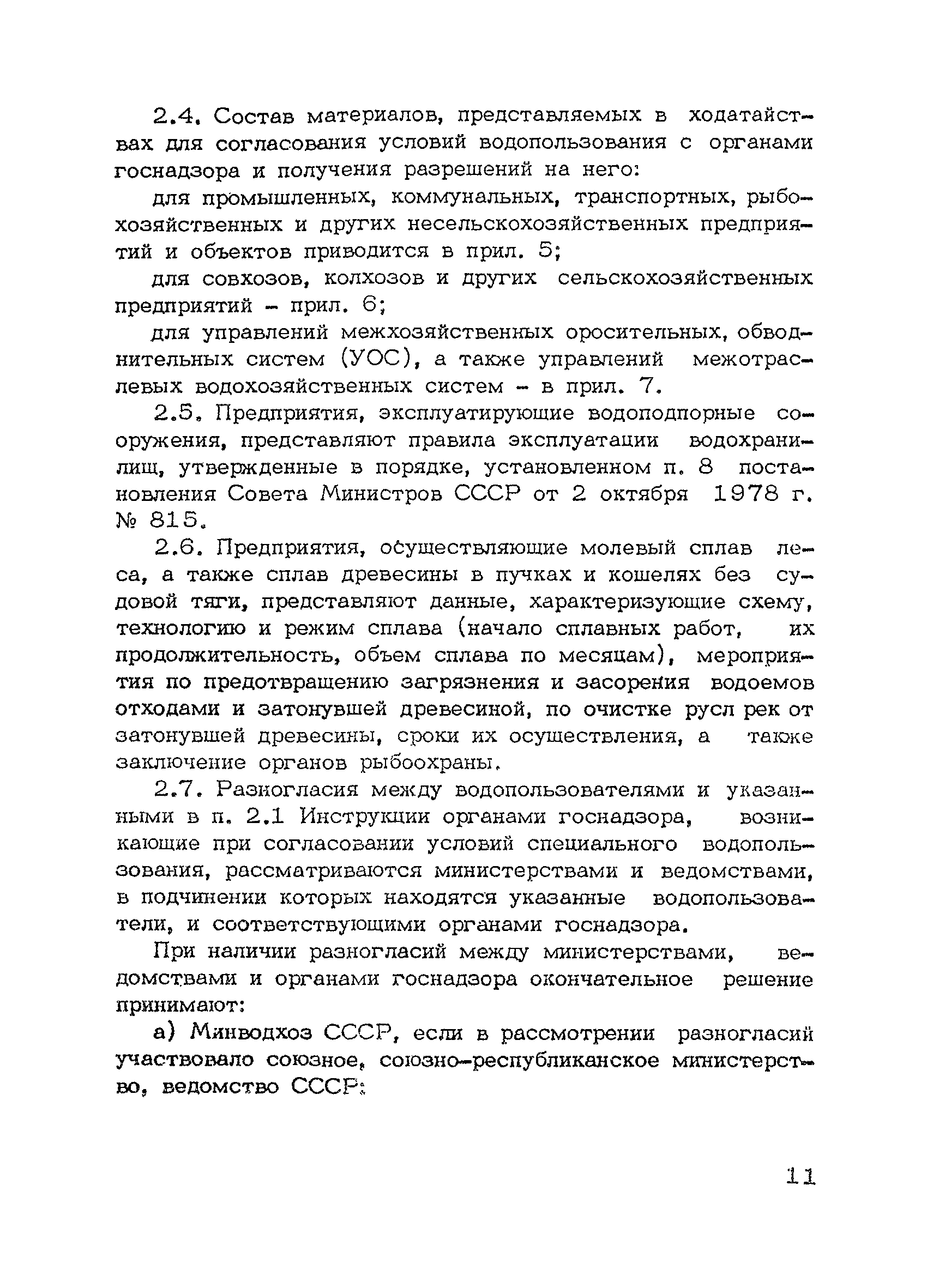 НВН 33-5.1.02-83