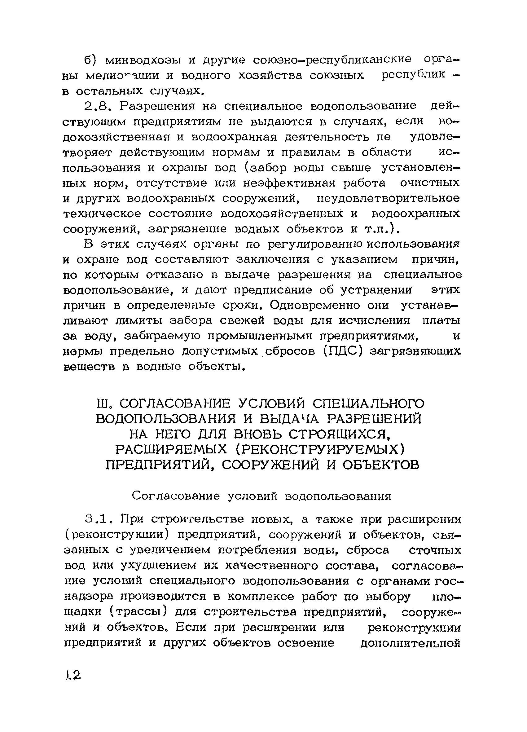 НВН 33-5.1.02-83