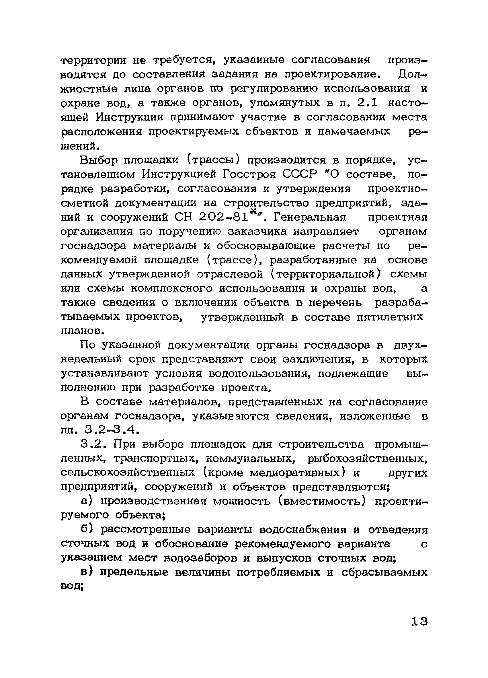 Скачать НВН 33-5.1.02-83 Инструкция о порядке согласования и выдаче  разрешений на специальное водопользование