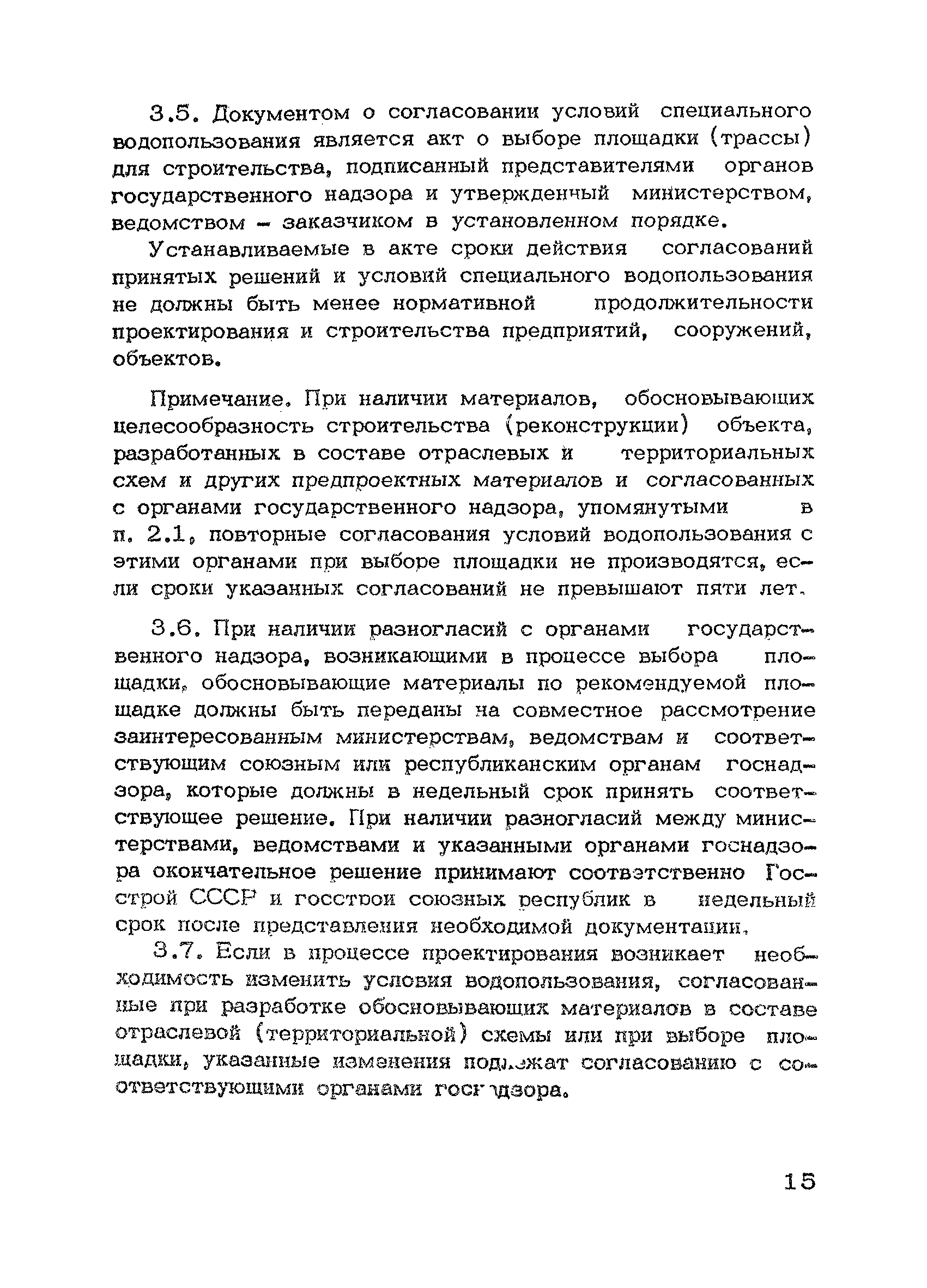 НВН 33-5.1.02-83