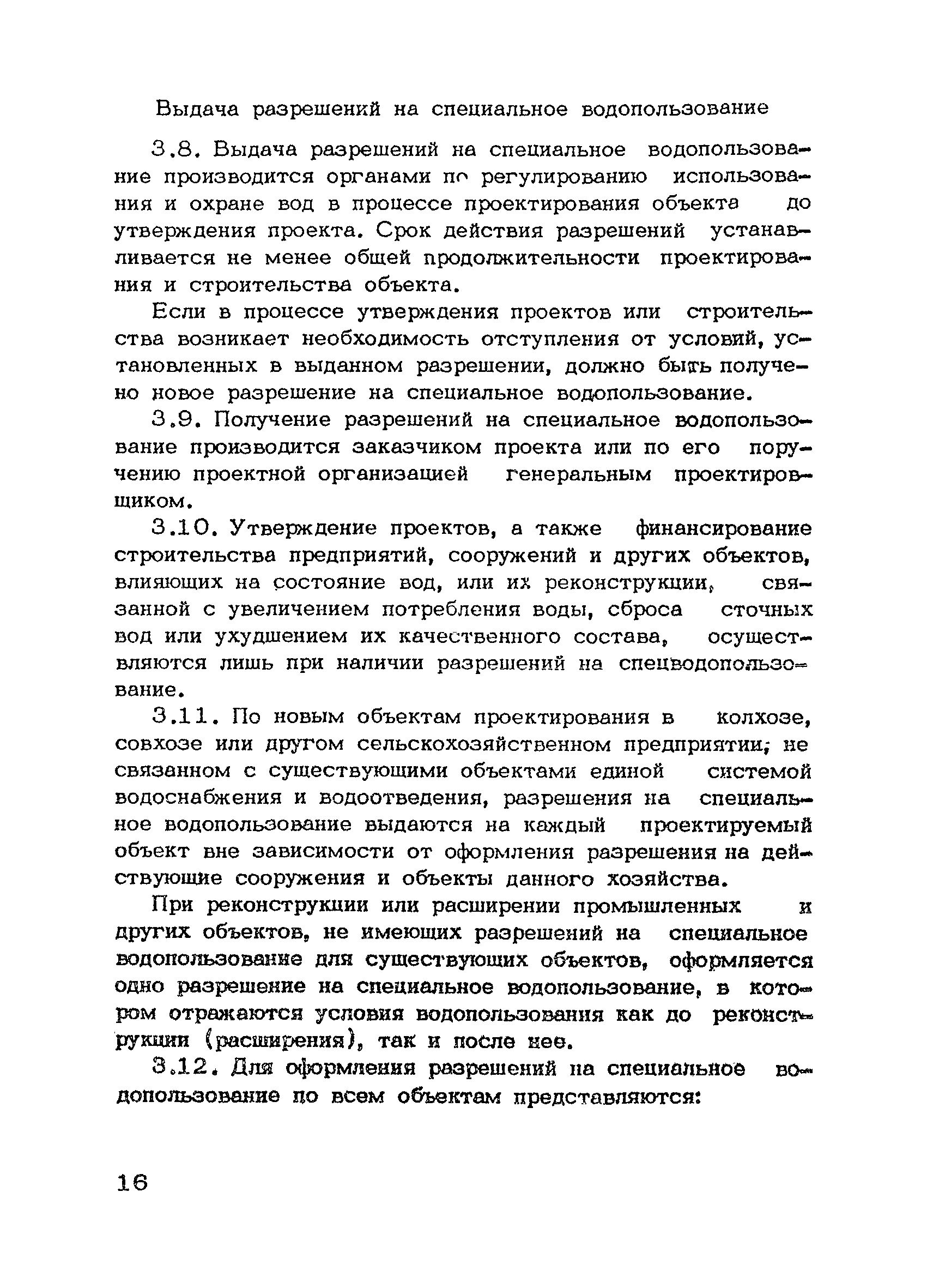 НВН 33-5.1.02-83