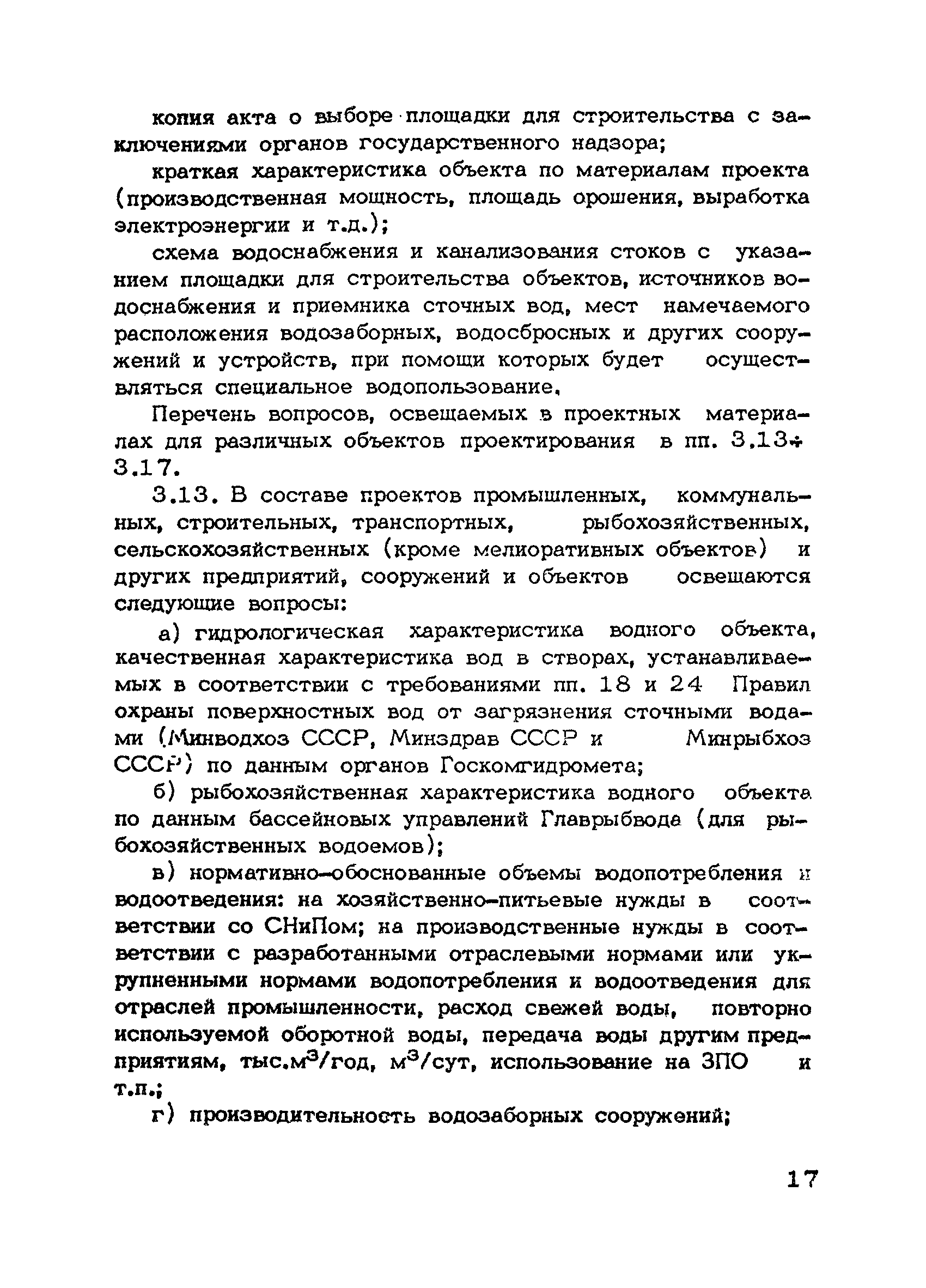 НВН 33-5.1.02-83